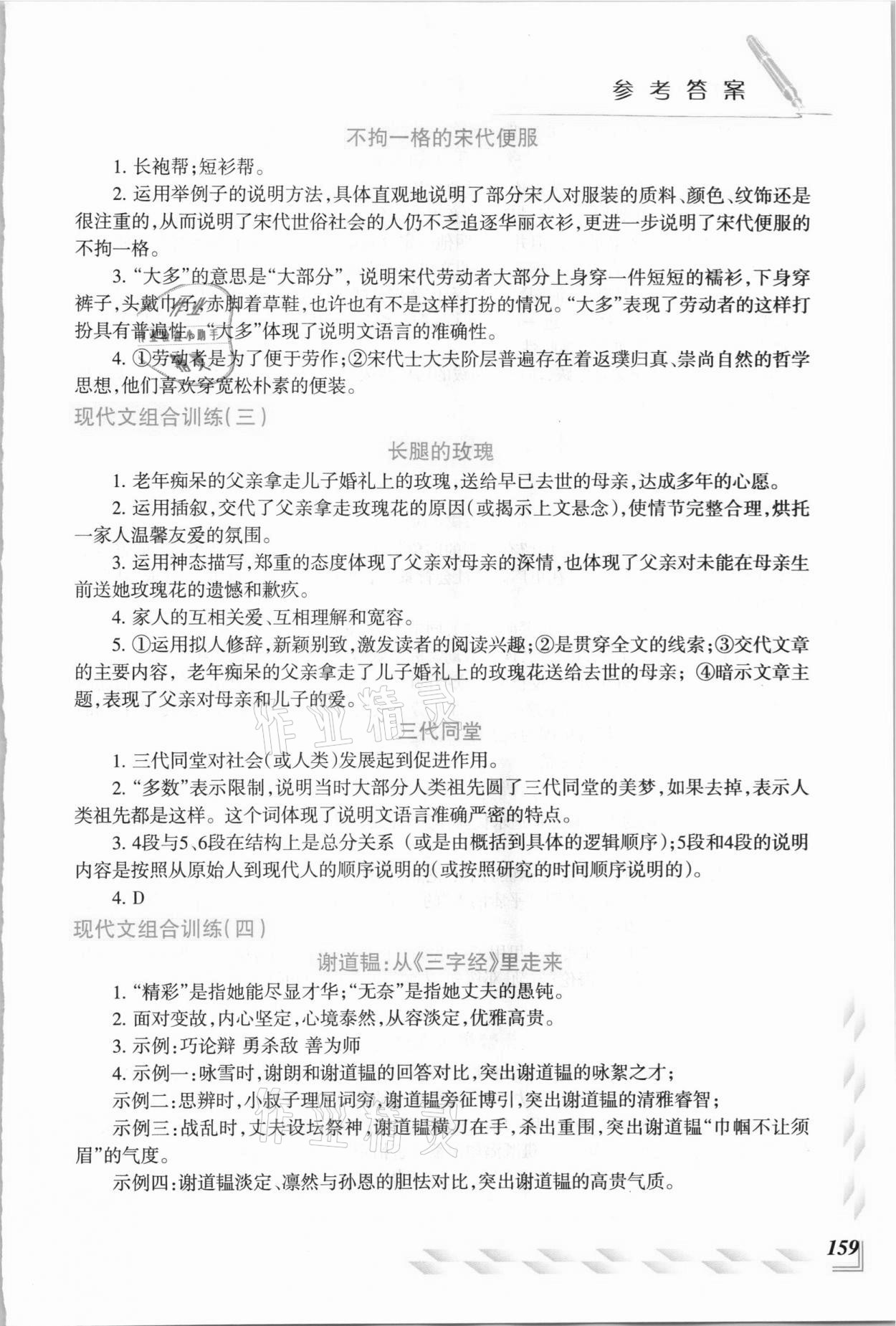 2020年初中語文閱讀與寫作九年級上冊 參考答案第2頁