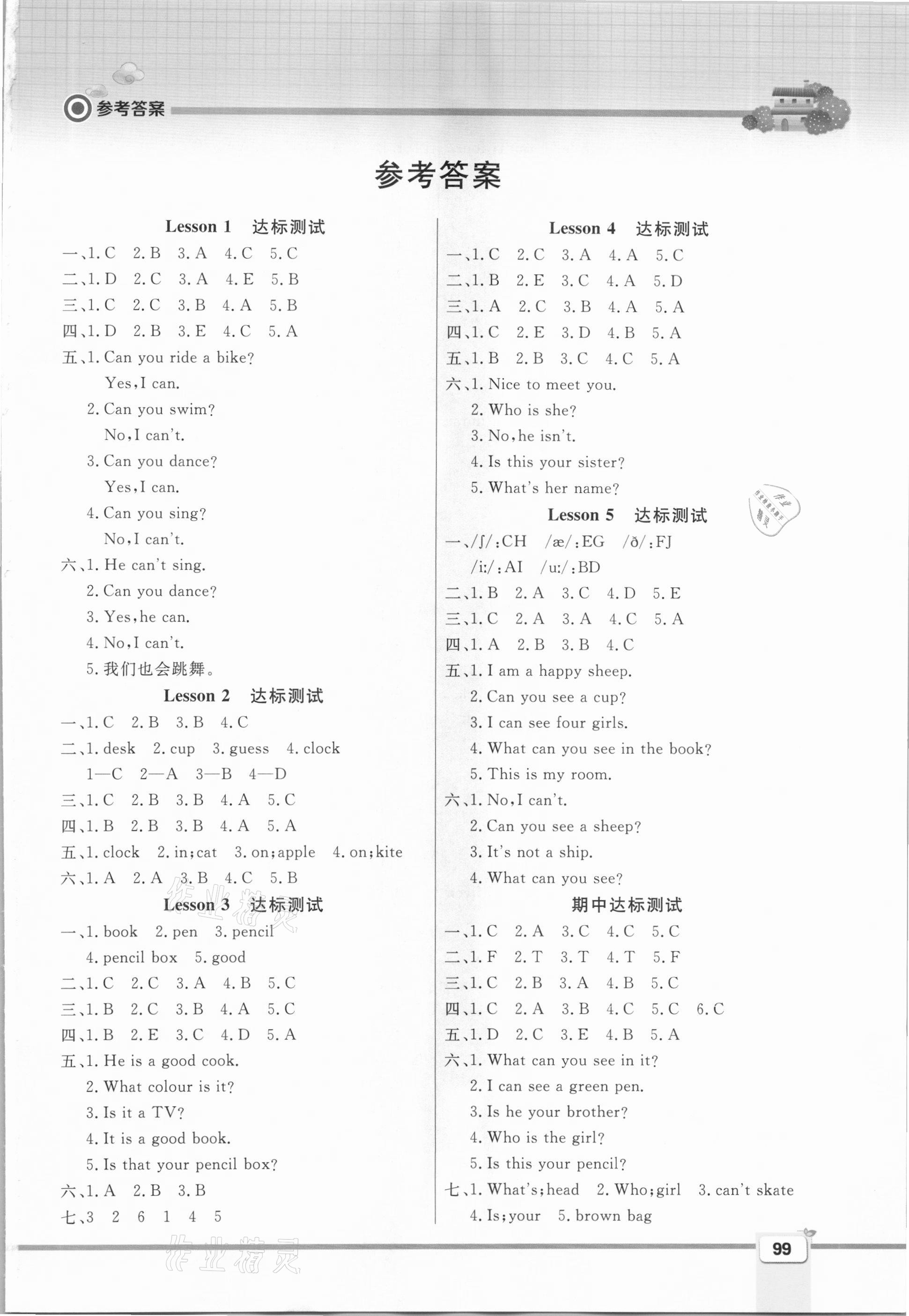 2020年智慧學(xué)堂四年級英語上冊科普版 第1頁