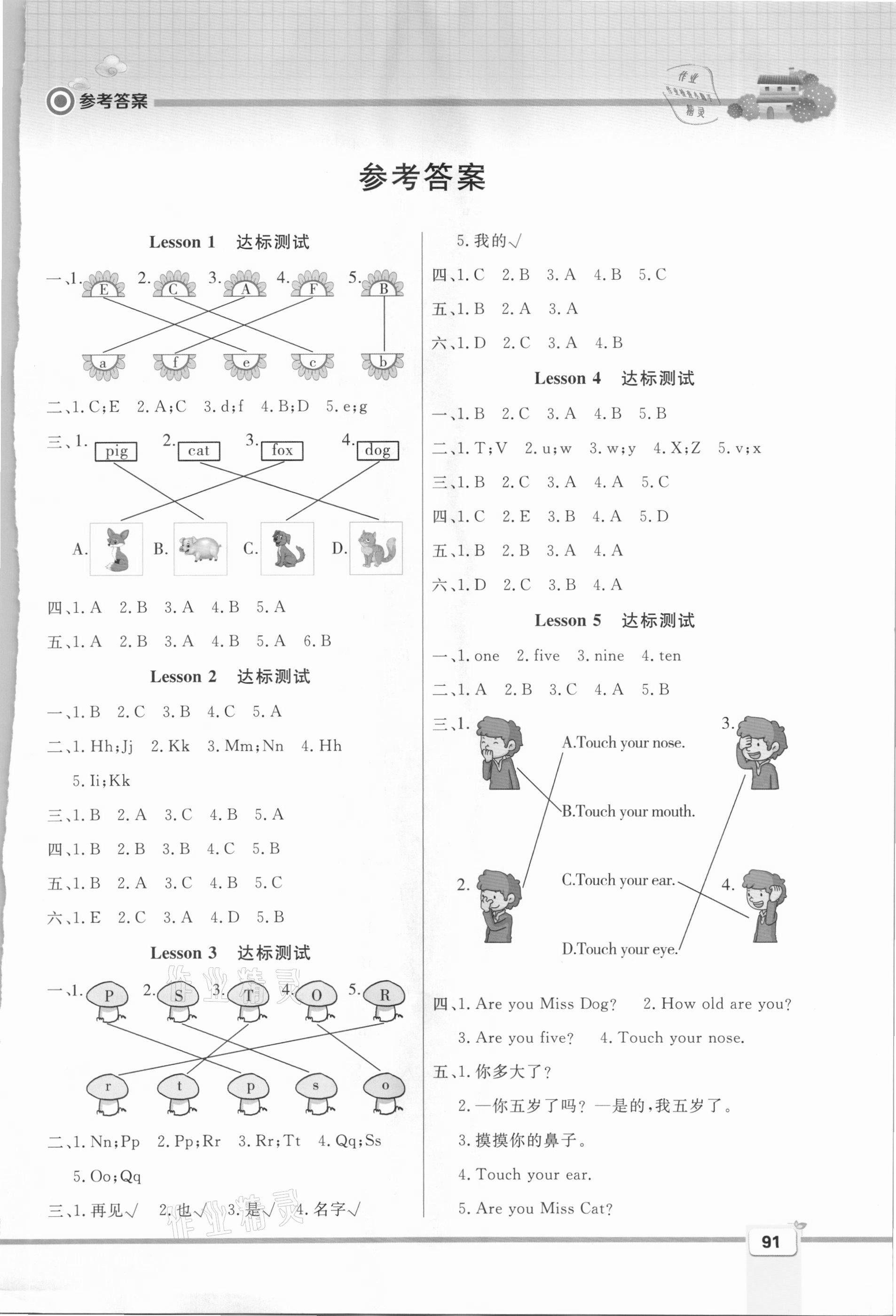 2020年智慧學堂三年級英語上冊科普版 第1頁