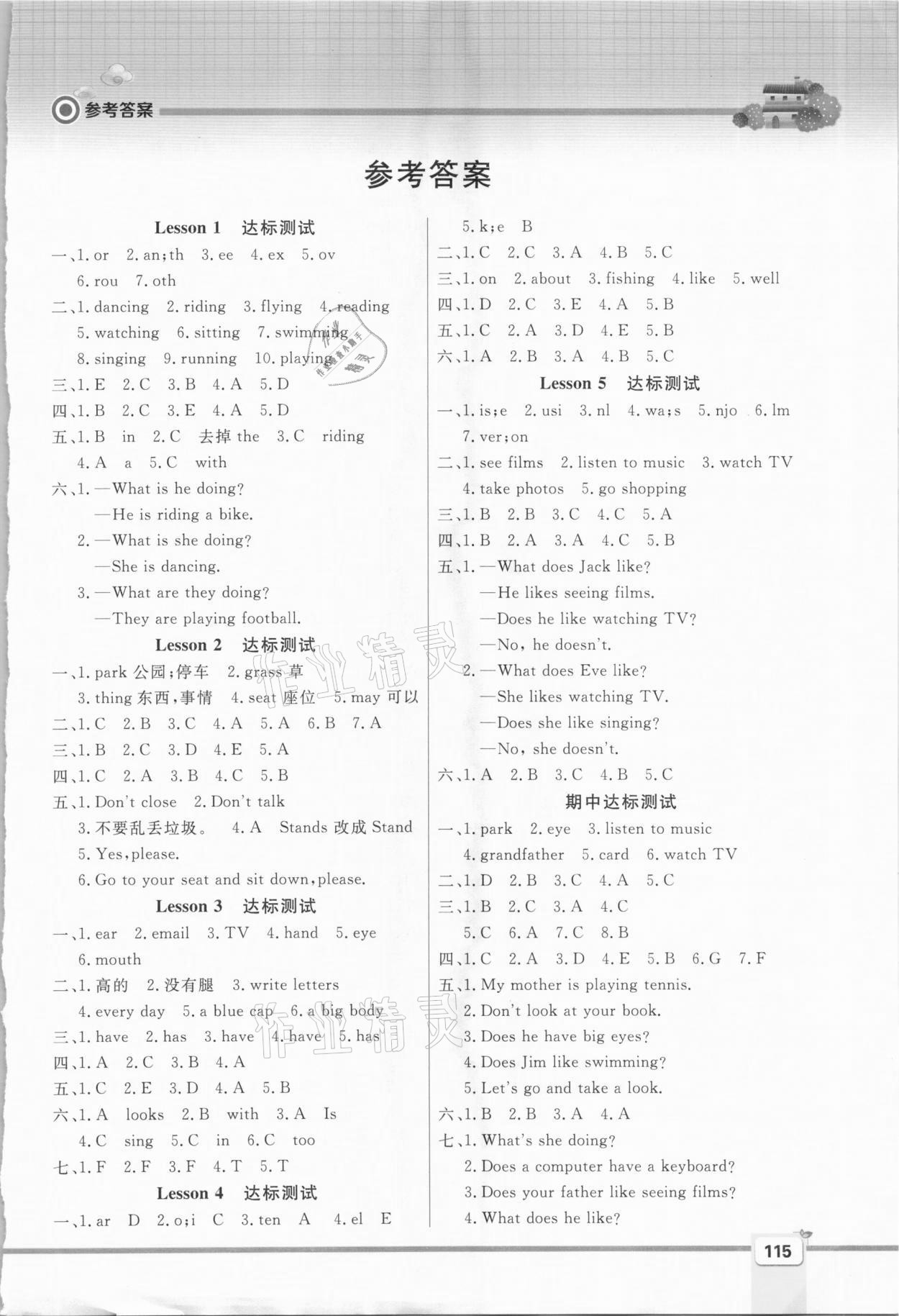 2020年智慧學(xué)堂五年級(jí)英語(yǔ)上冊(cè)科普版 第1頁(yè)