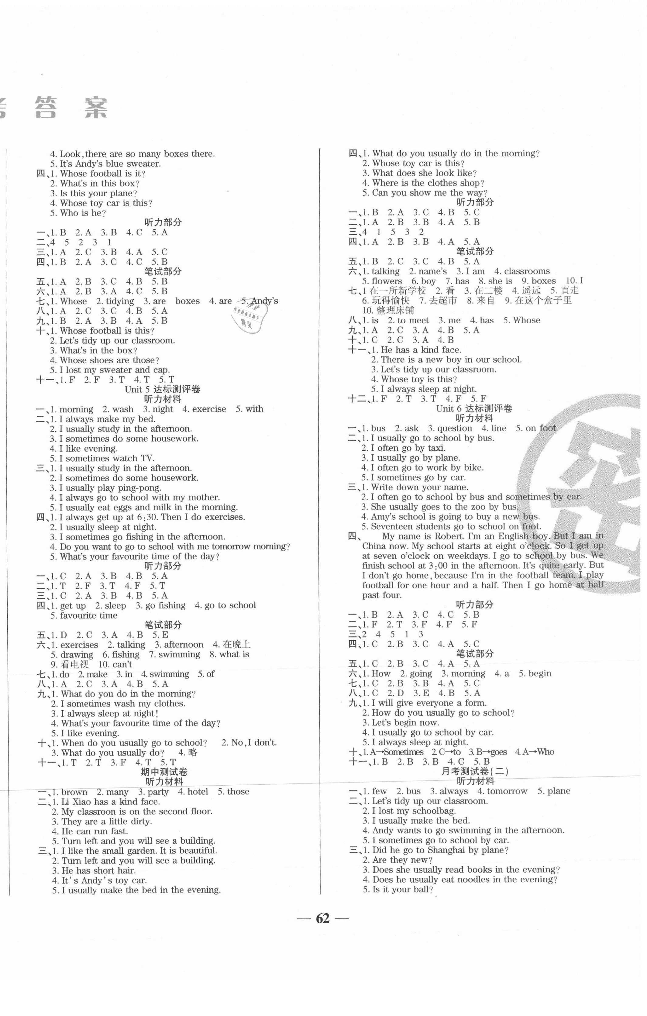 2020年特优冲刺100分五年级英语上册湘鲁教版 第2页