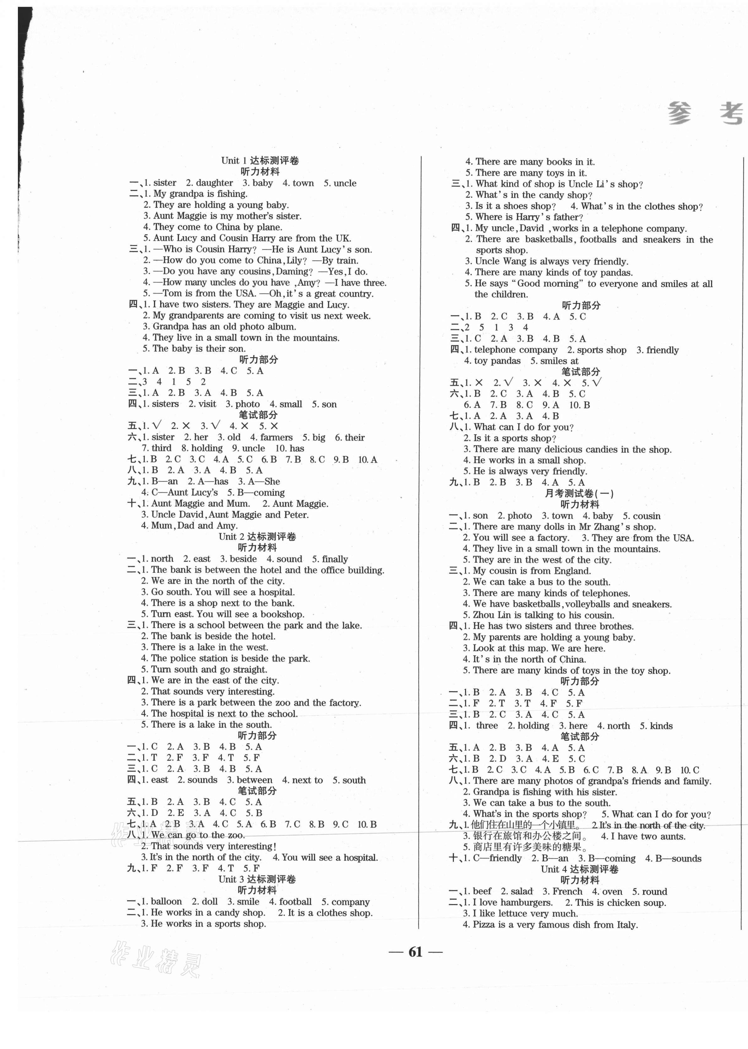 2020年特優(yōu)沖刺100分六年級(jí)英語上冊(cè)湘魯教版 第1頁