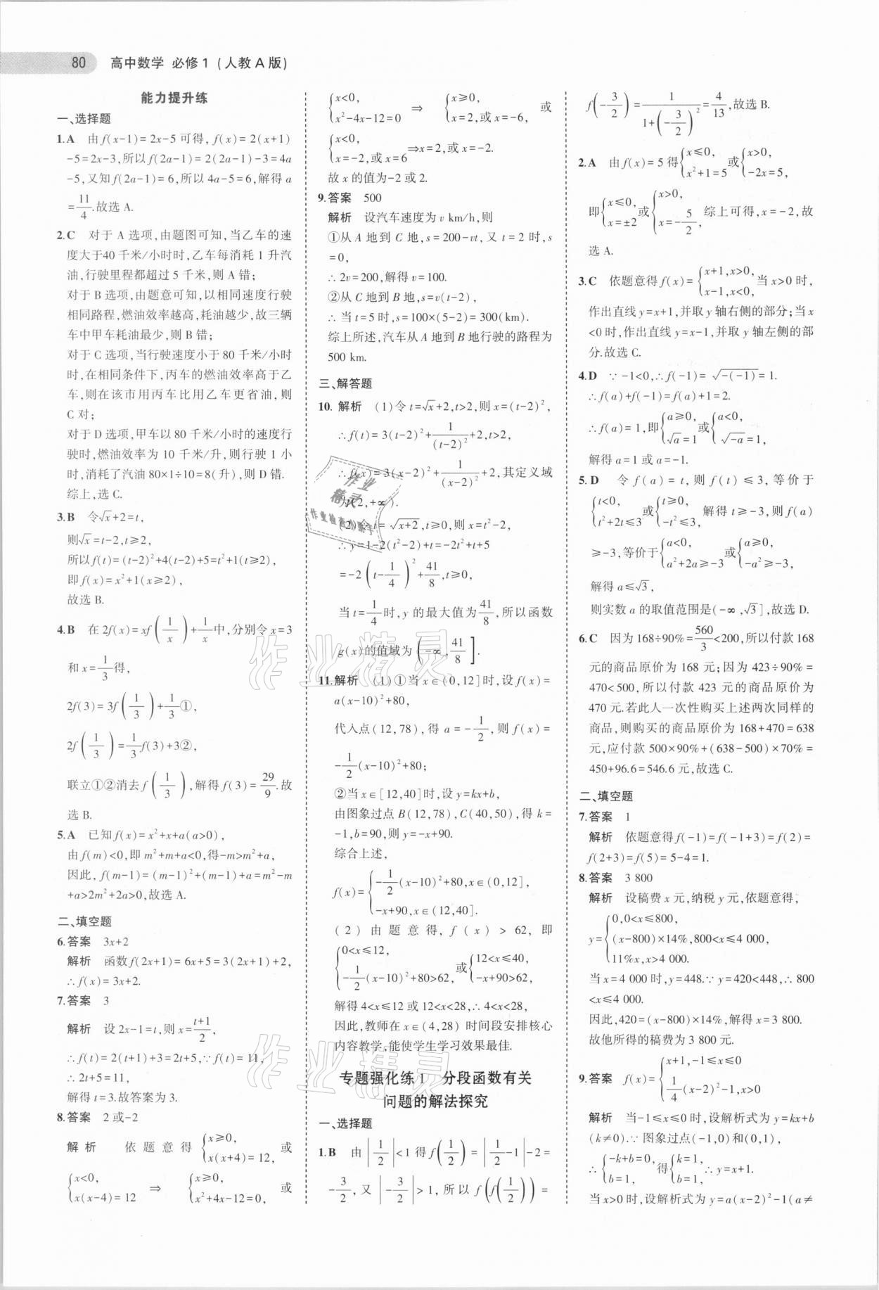 2020年5年高考3年模擬高中數(shù)學(xué)必修1人教A版 參考答案第8頁(yè)