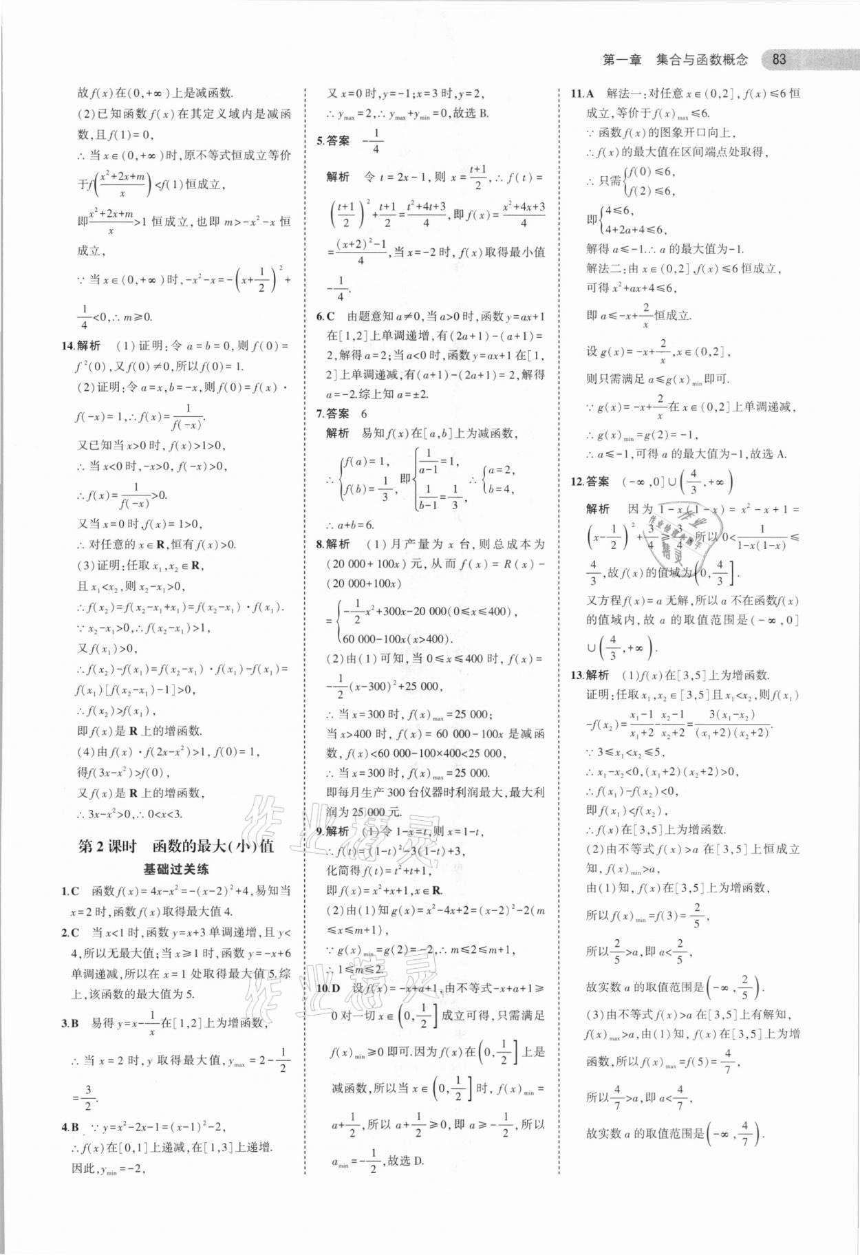 2020年5年高考3年模擬高中數(shù)學必修1人教A版 參考答案第11頁