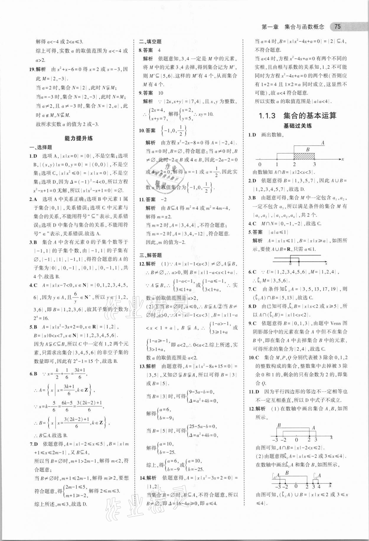 2020年5年高考3年模擬高中數(shù)學(xué)必修1人教A版 參考答案第3頁(yè)