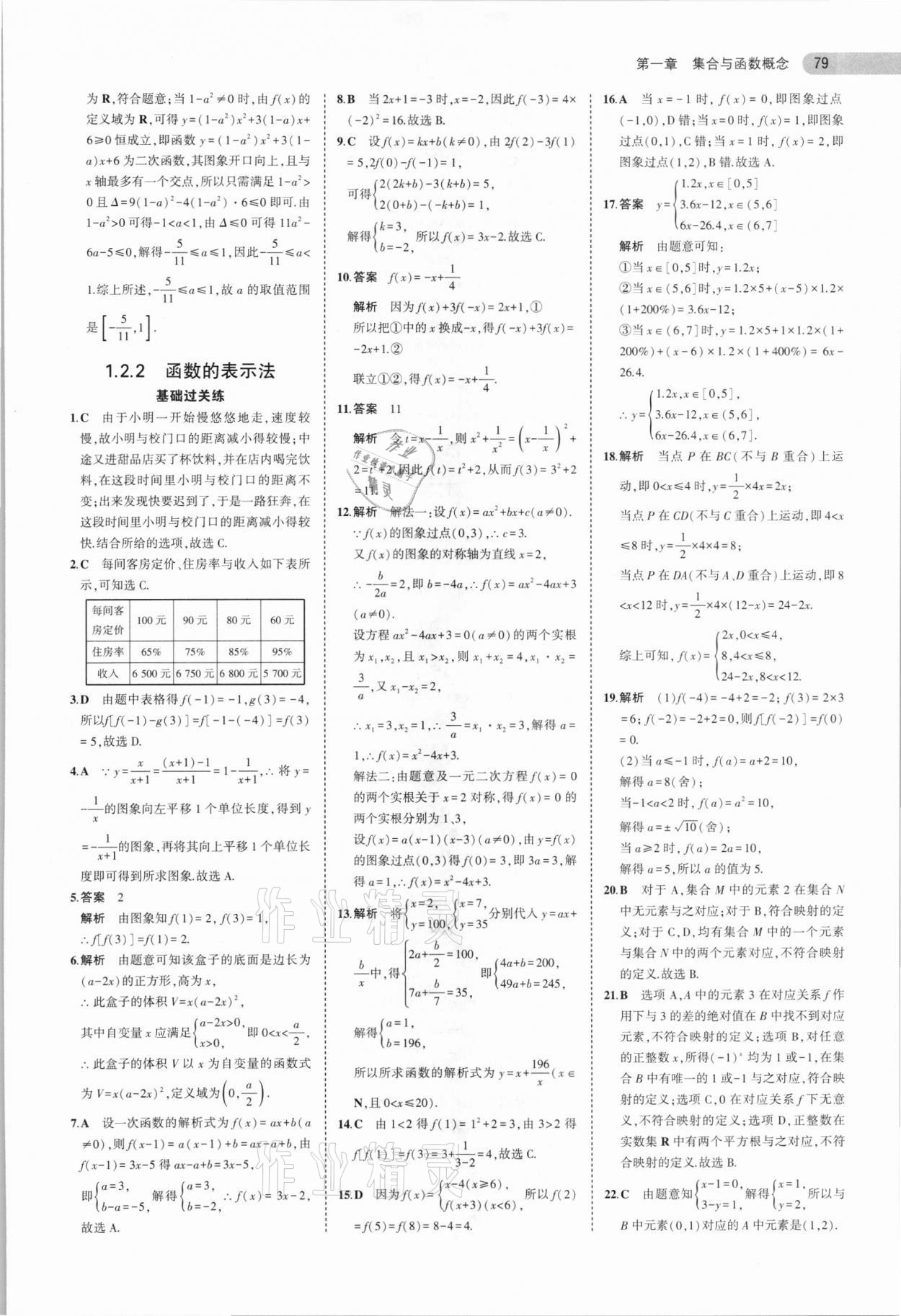 2020年5年高考3年模擬高中數(shù)學(xué)必修1人教A版 參考答案第7頁