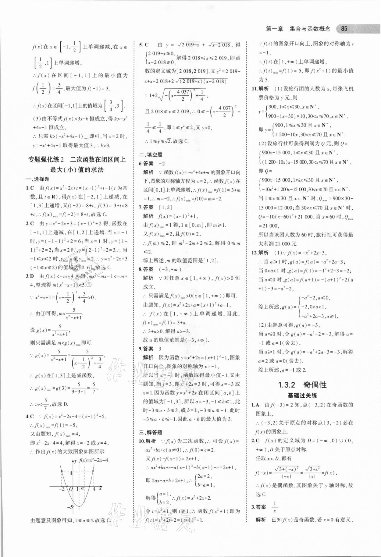 2020年5年高考3年模擬高中數(shù)學(xué)必修1人教A版 參考答案第13頁