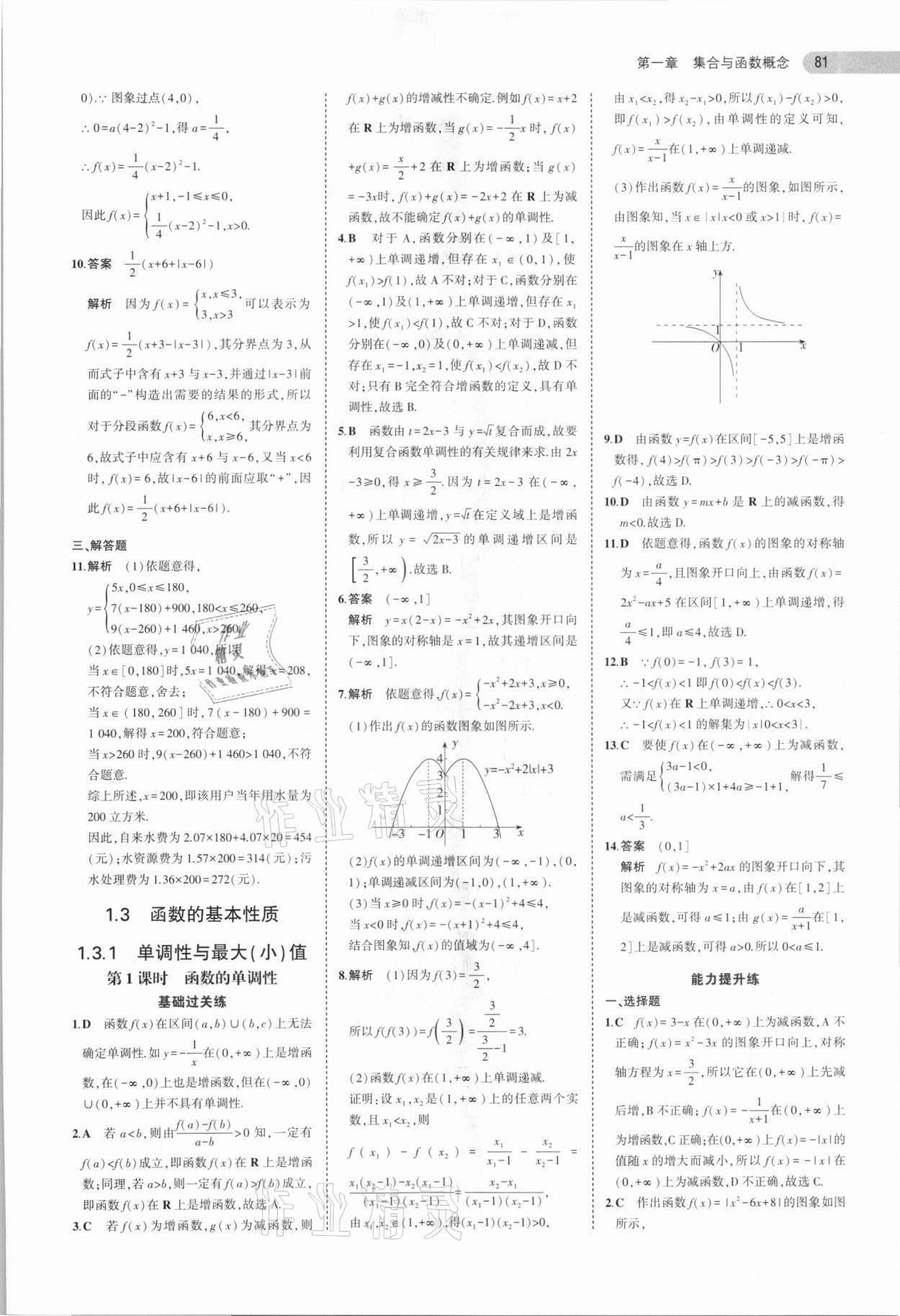 2020年5年高考3年模擬高中數(shù)學必修1人教A版 參考答案第9頁