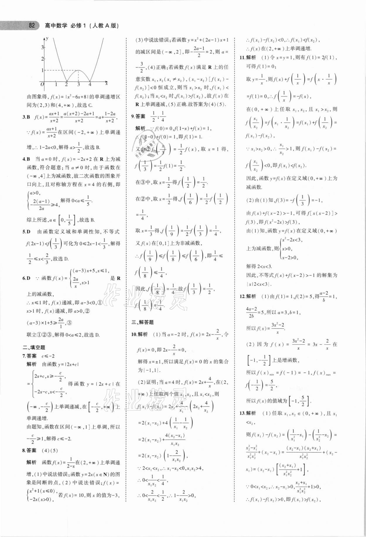 2020年5年高考3年模擬高中數學必修1人教A版 參考答案第10頁