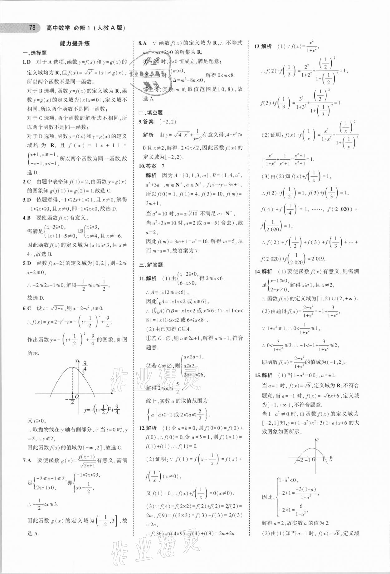 2020年5年高考3年模擬高中數(shù)學(xué)必修1人教A版 參考答案第6頁