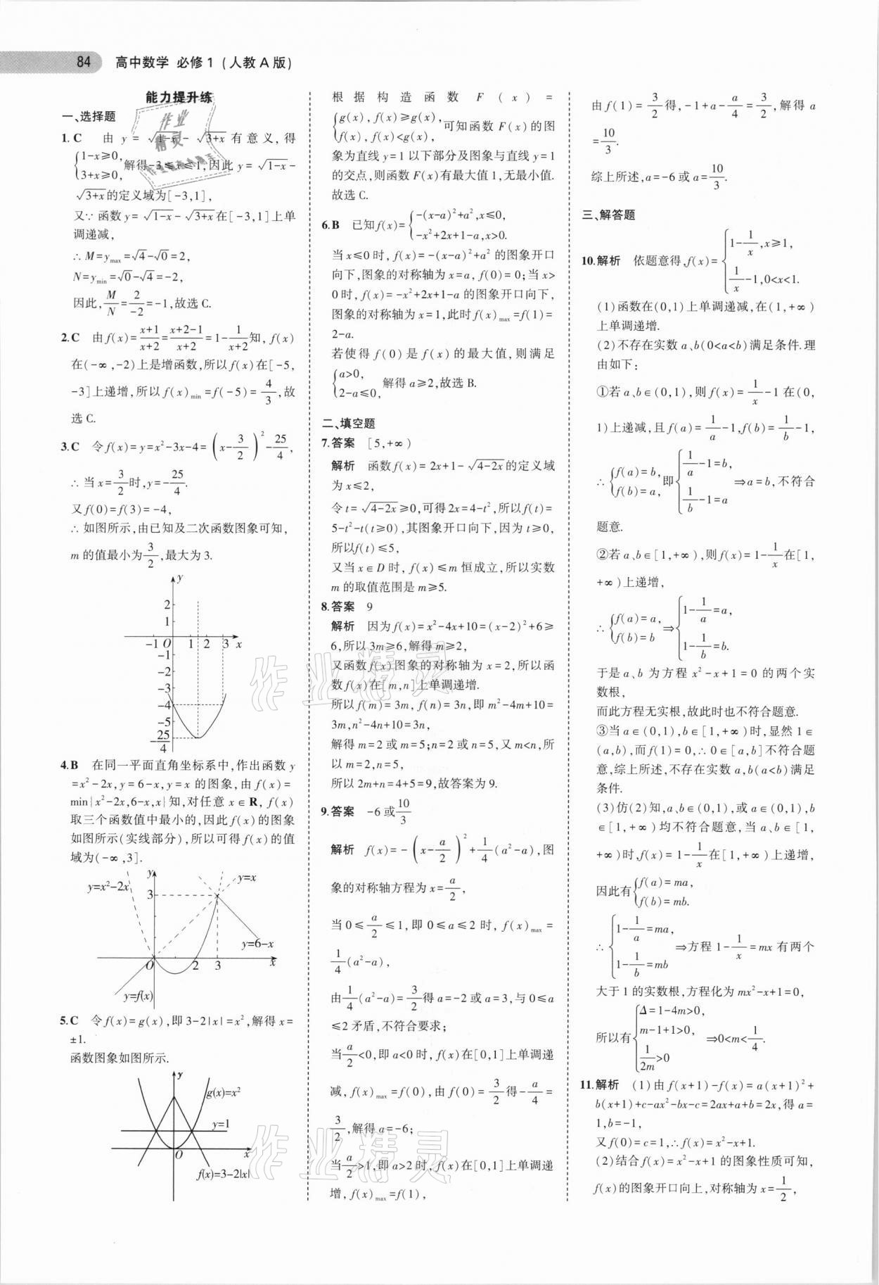 2020年5年高考3年模擬高中數(shù)學(xué)必修1人教A版 參考答案第12頁