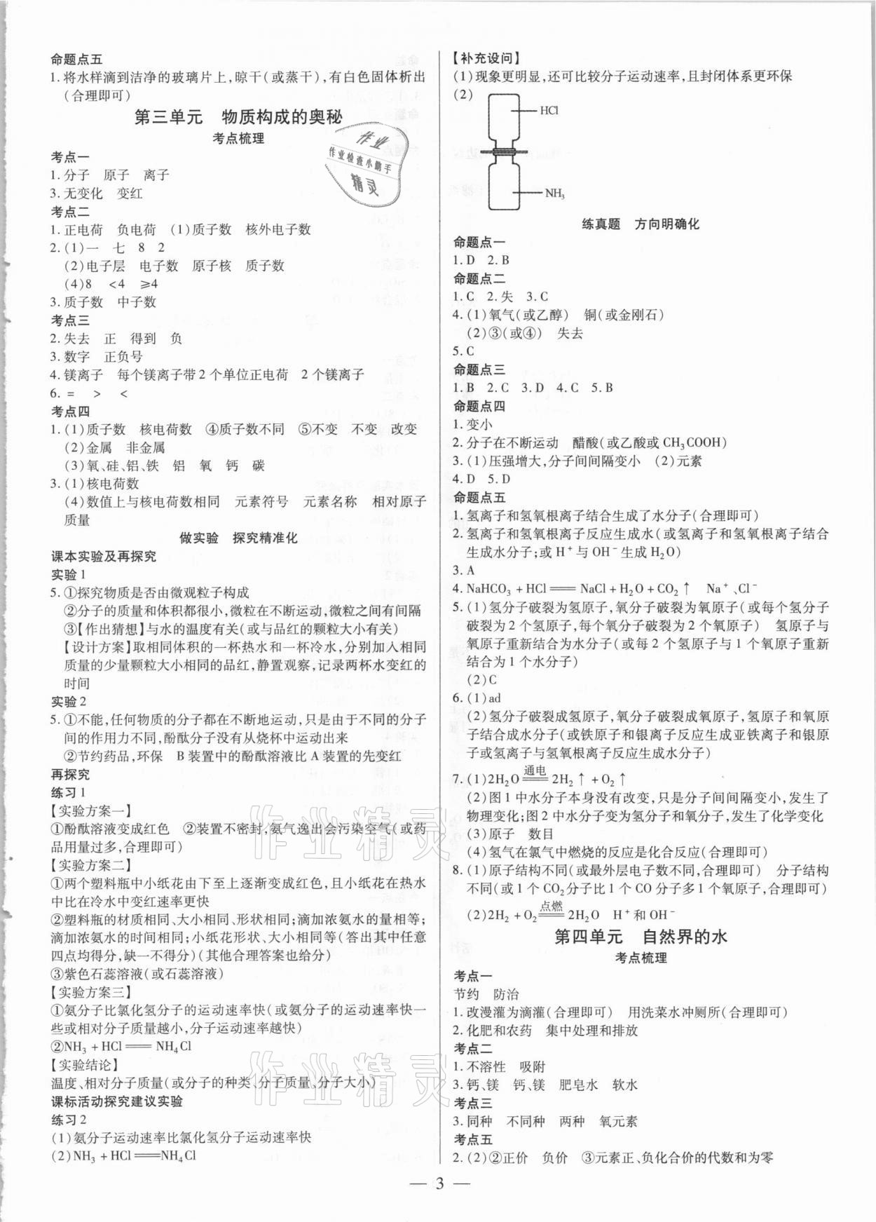 2021年晉一中考精準提分化學山西專版 參考答案第3頁