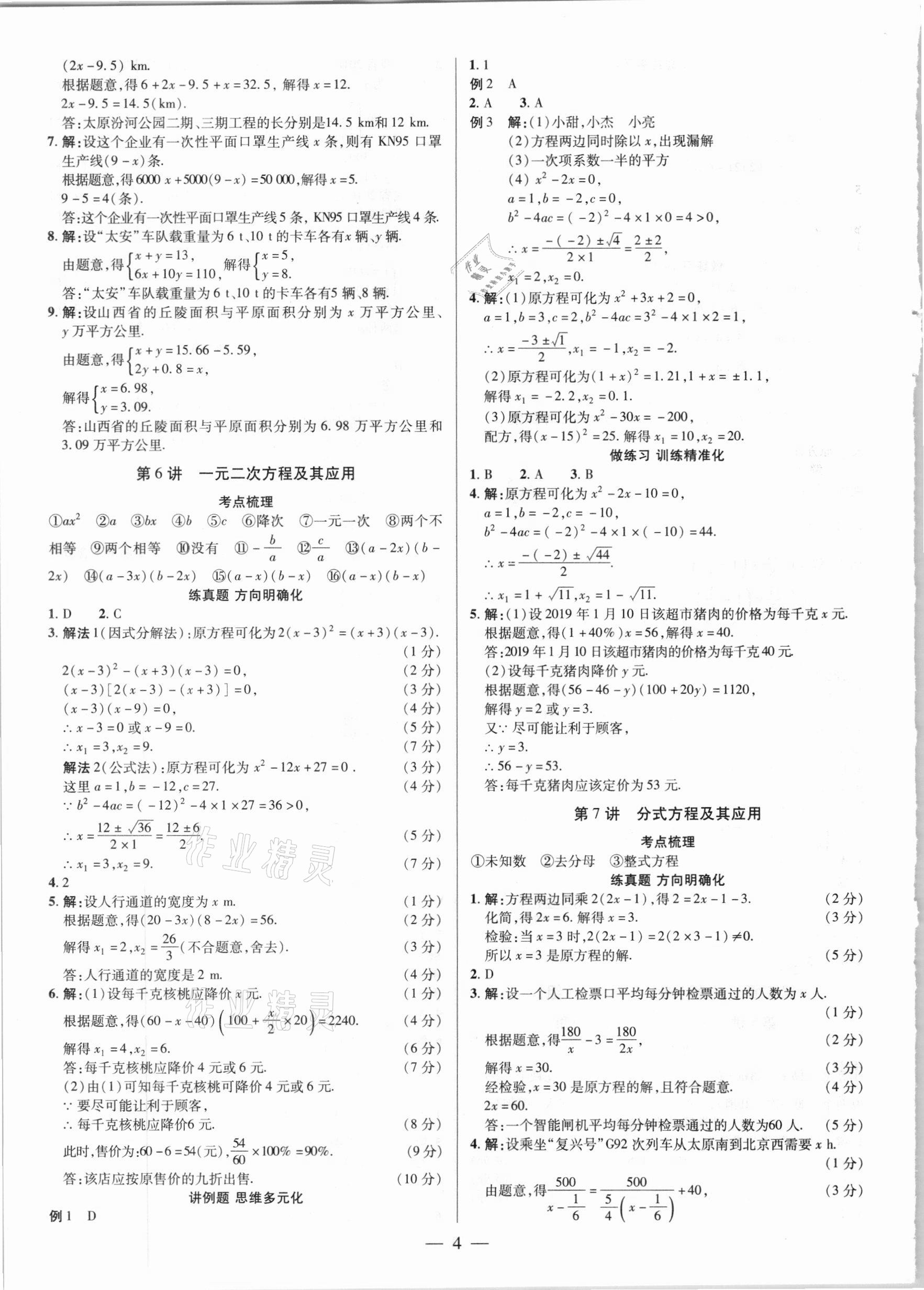 2021年晉一中考精準提分數學山西專版 參考答案第4頁