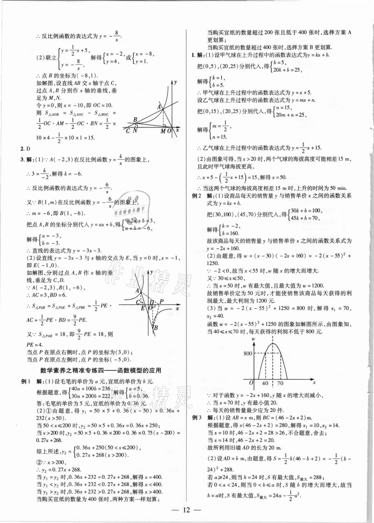2021年晉一中考精準提分數學山西專版 參考答案第12頁