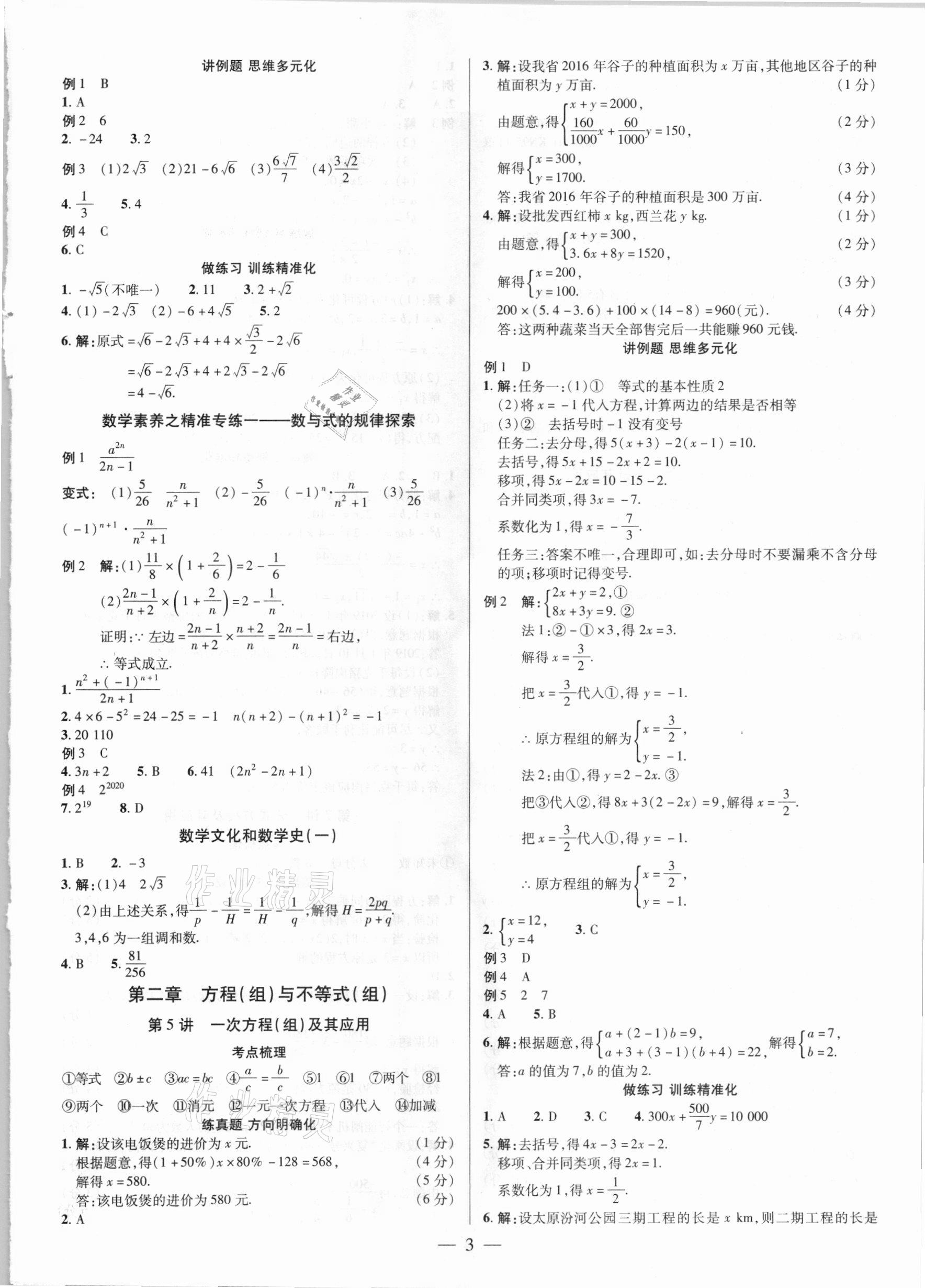 2021年晉一中考精準提分數學山西專版 參考答案第3頁