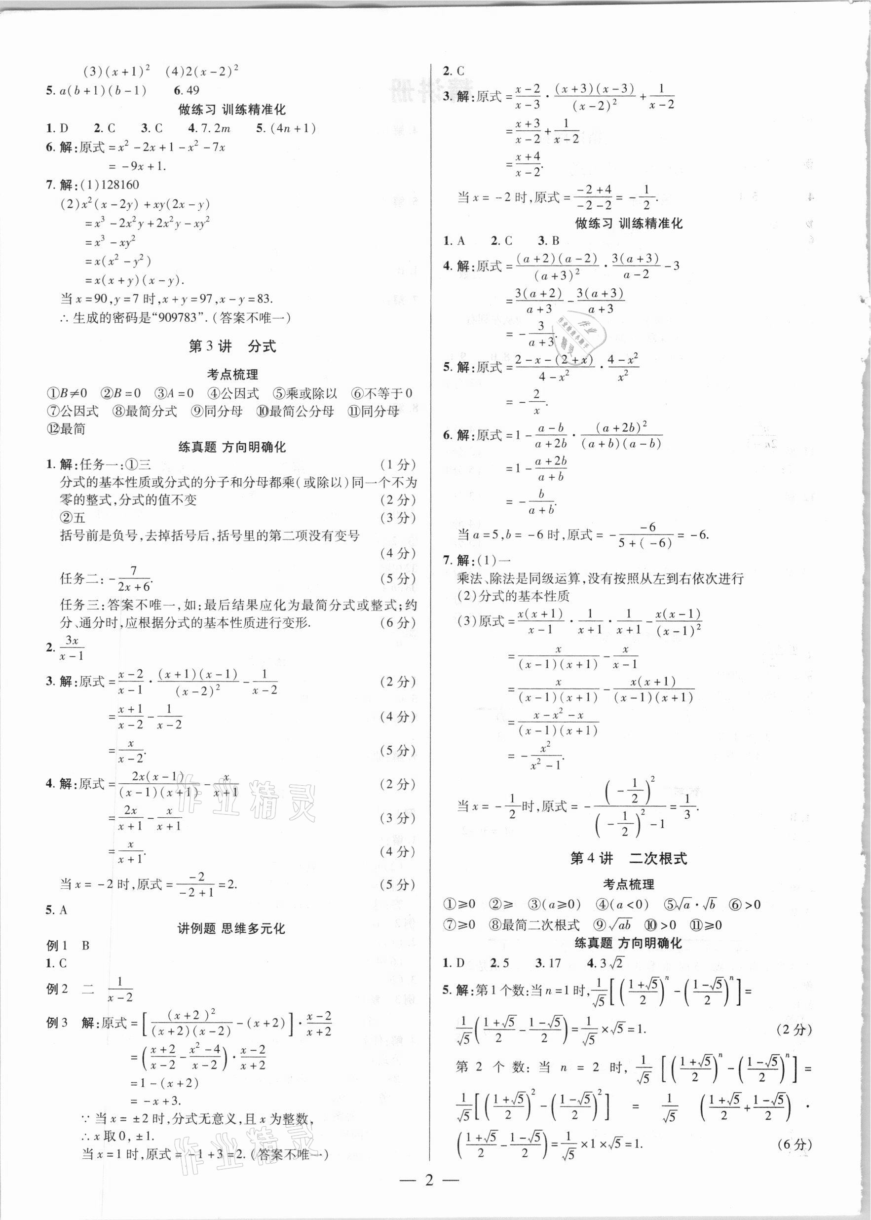 2021年晉一中考精準提分數學山西專版 參考答案第2頁