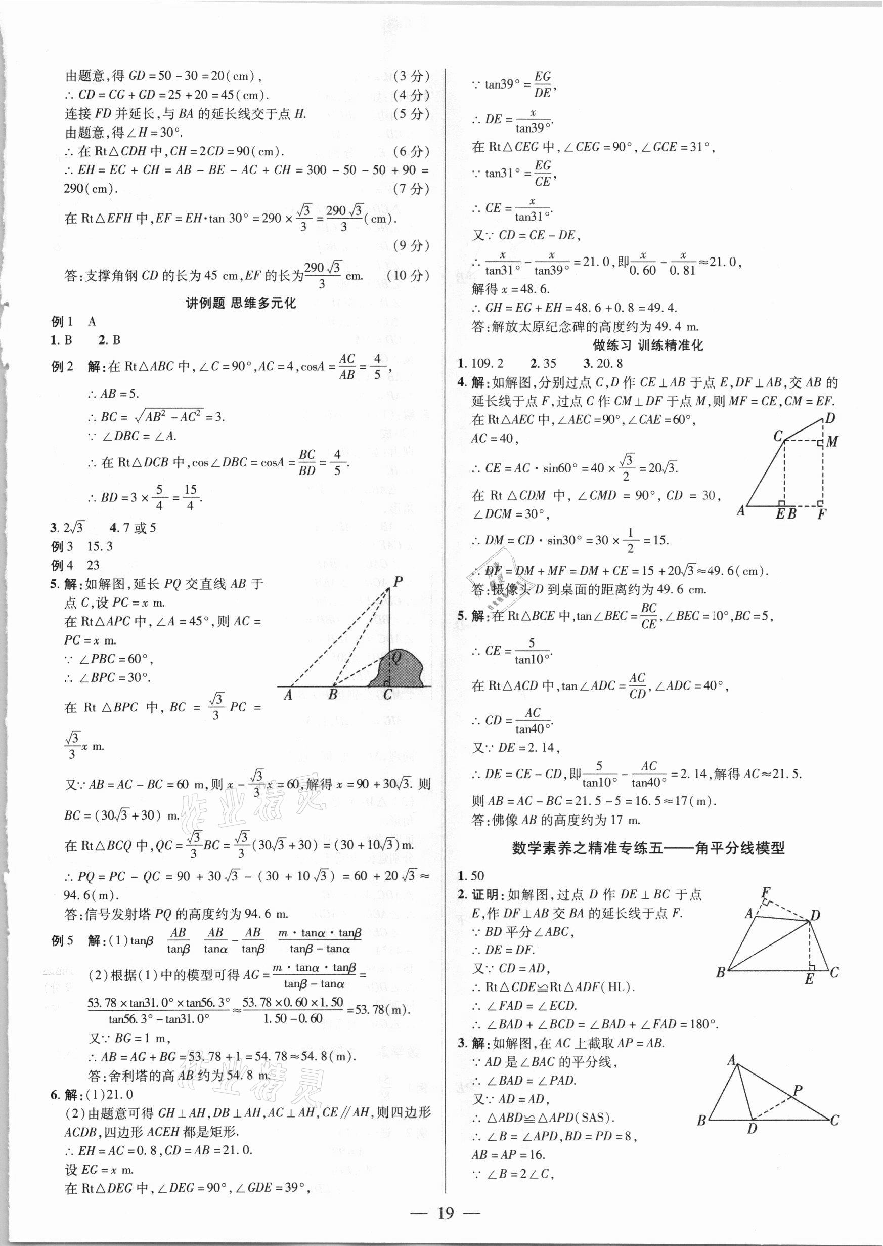 2021年晉一中考精準提分數學山西專版 參考答案第19頁
