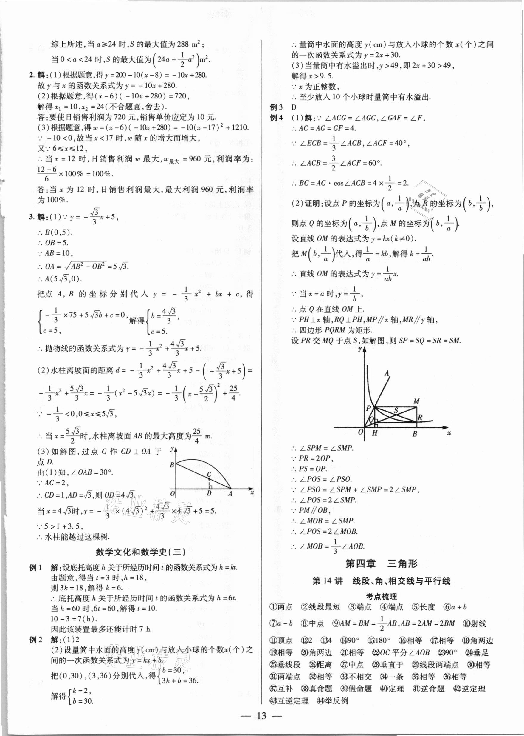 2021年晉一中考精準提分數學山西專版 參考答案第13頁