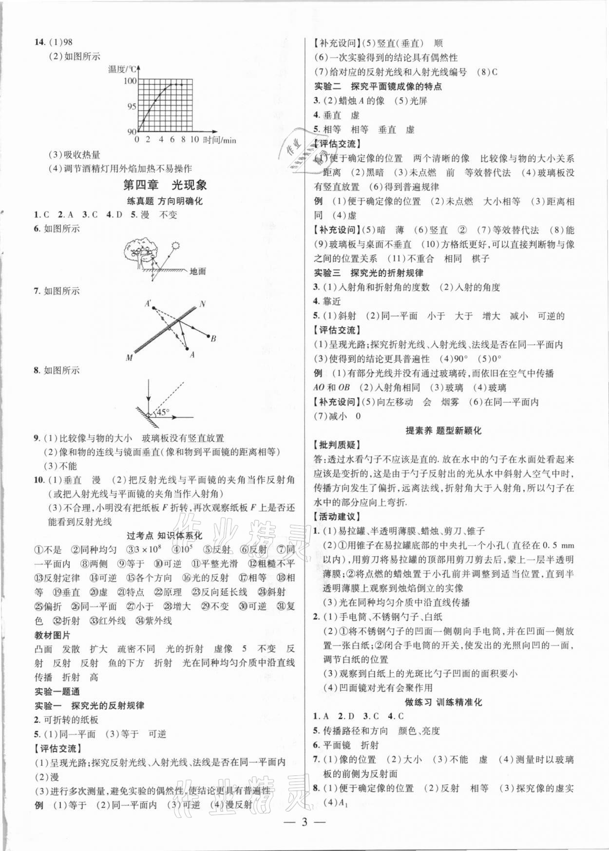 2021年晉一中考精準(zhǔn)提分物理山西專版 參考答案第3頁(yè)