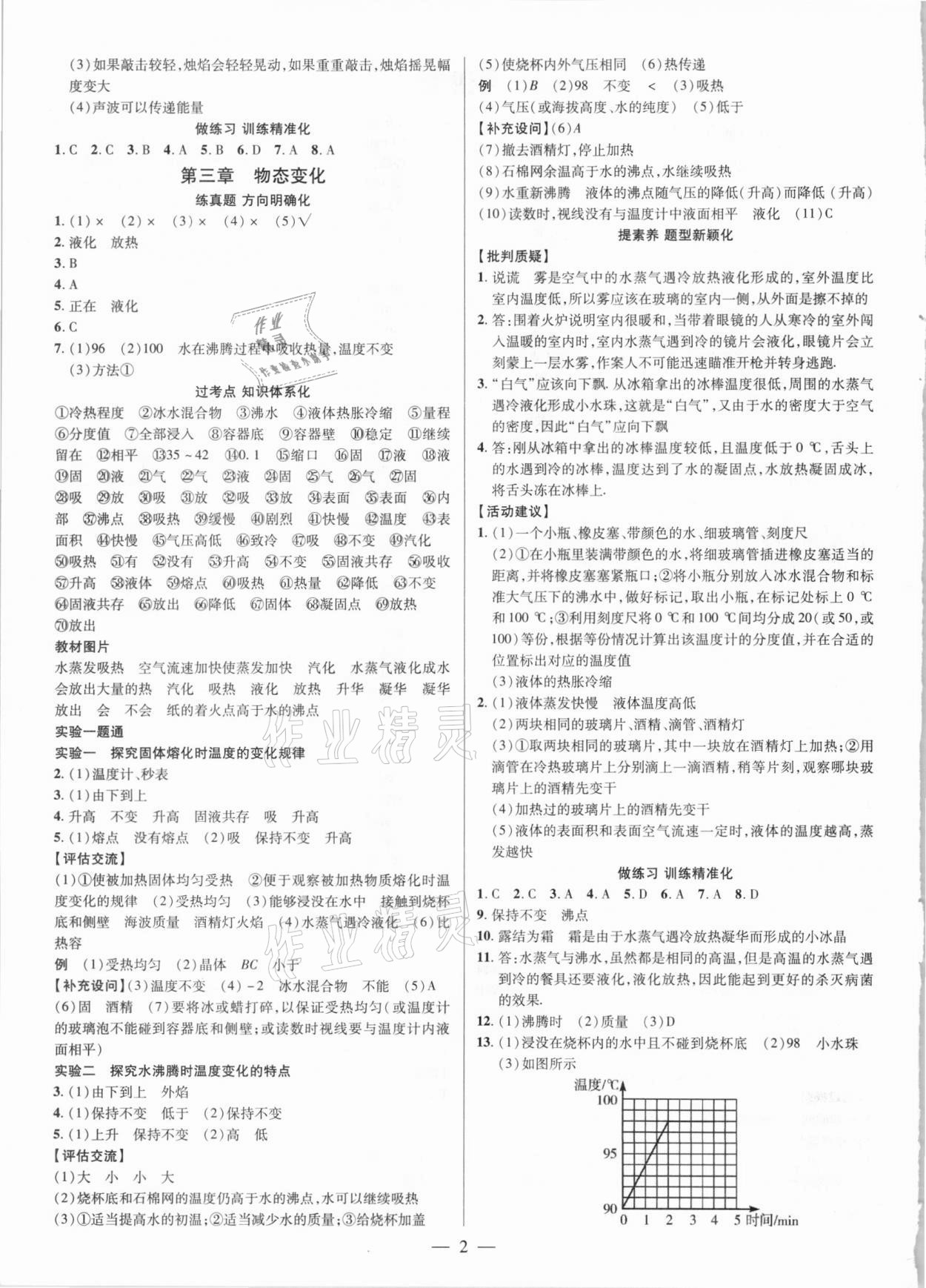 2021年晉一中考精準(zhǔn)提分物理山西專版 參考答案第2頁