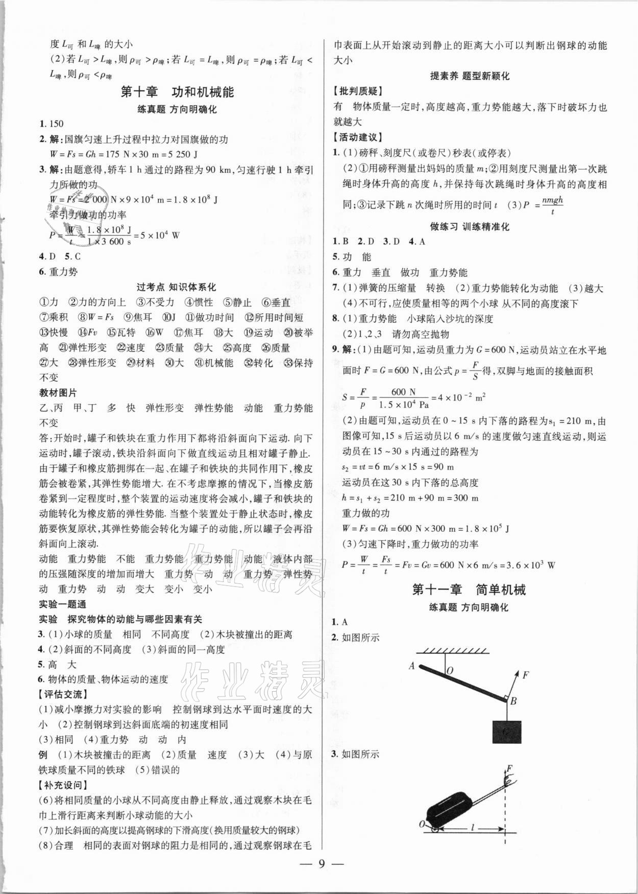 2021年晉一中考精準(zhǔn)提分物理山西專版 參考答案第9頁