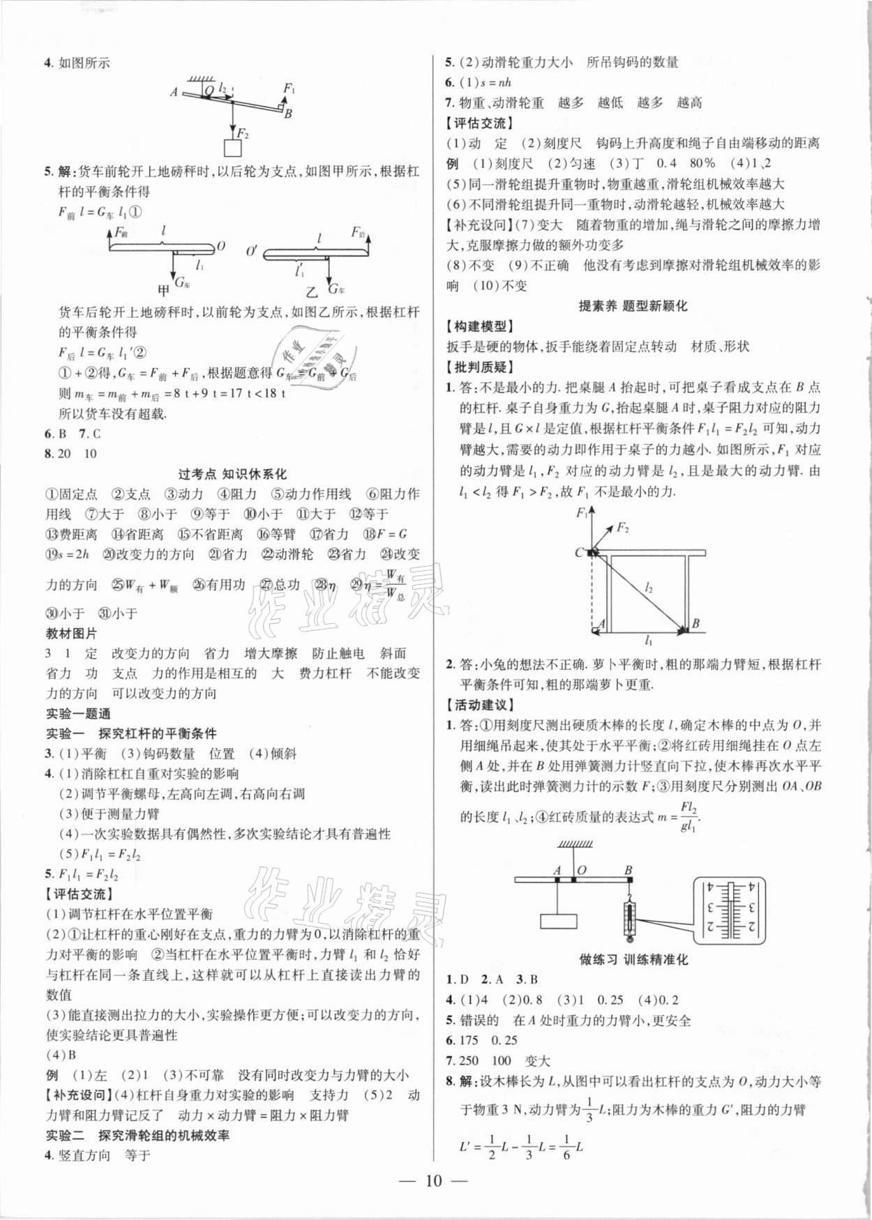 2021年晉一中考精準(zhǔn)提分物理山西專版 參考答案第10頁