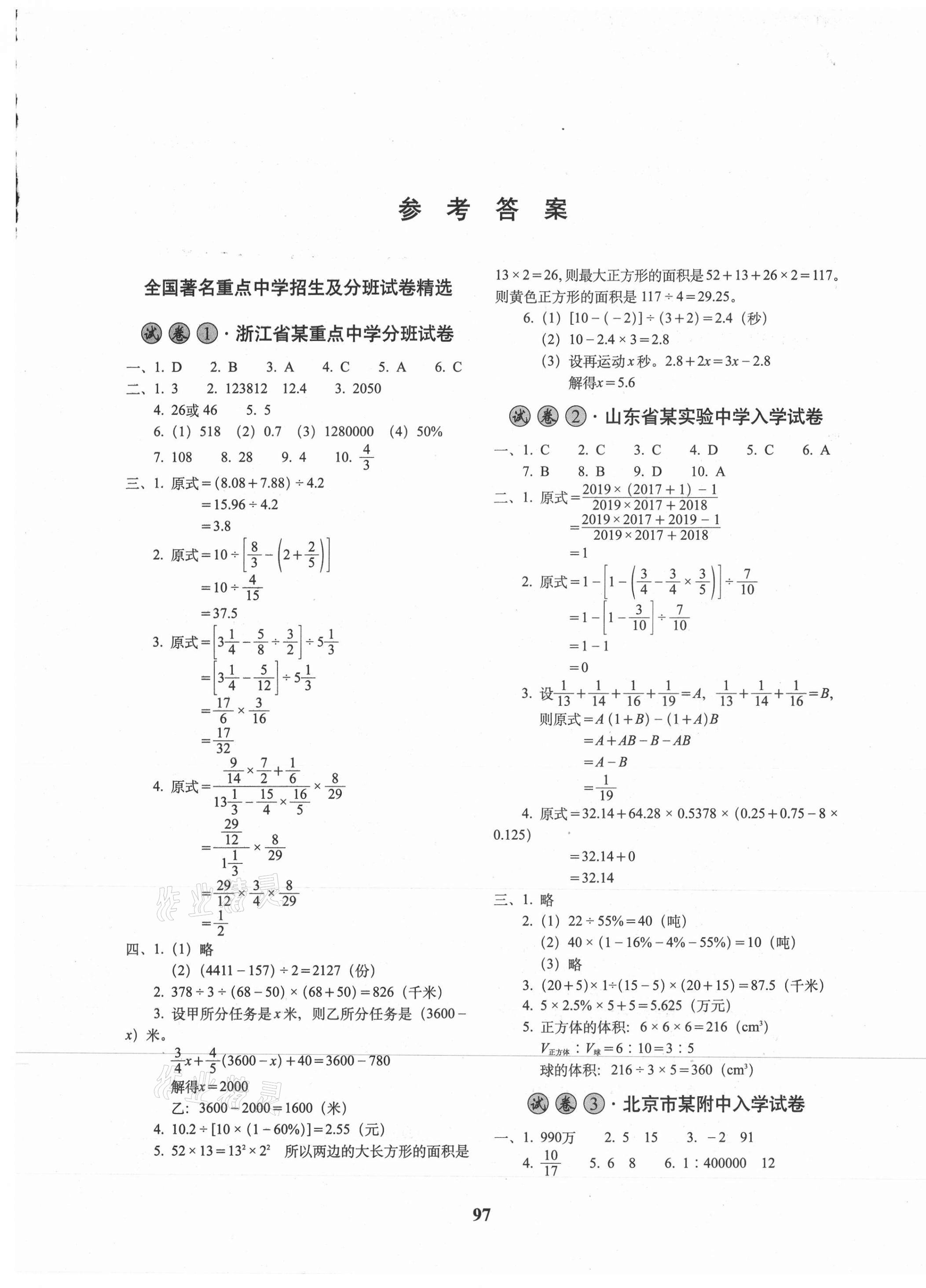 2021年全國著名重點(diǎn)中學(xué)3年招生試卷數(shù)學(xué) 第1頁