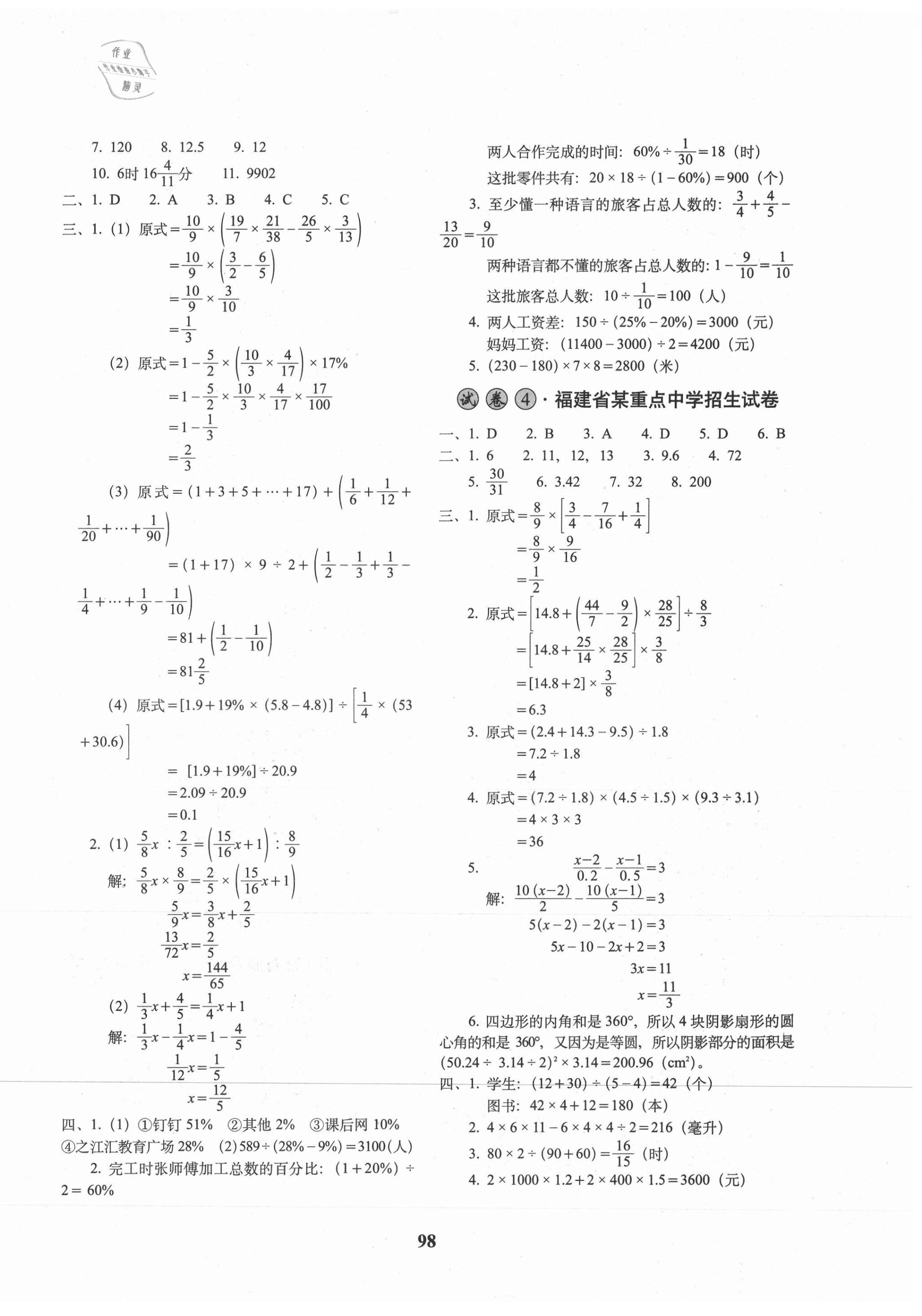 2021年全國(guó)著名重點(diǎn)中學(xué)3年招生試卷數(shù)學(xué) 第2頁(yè)