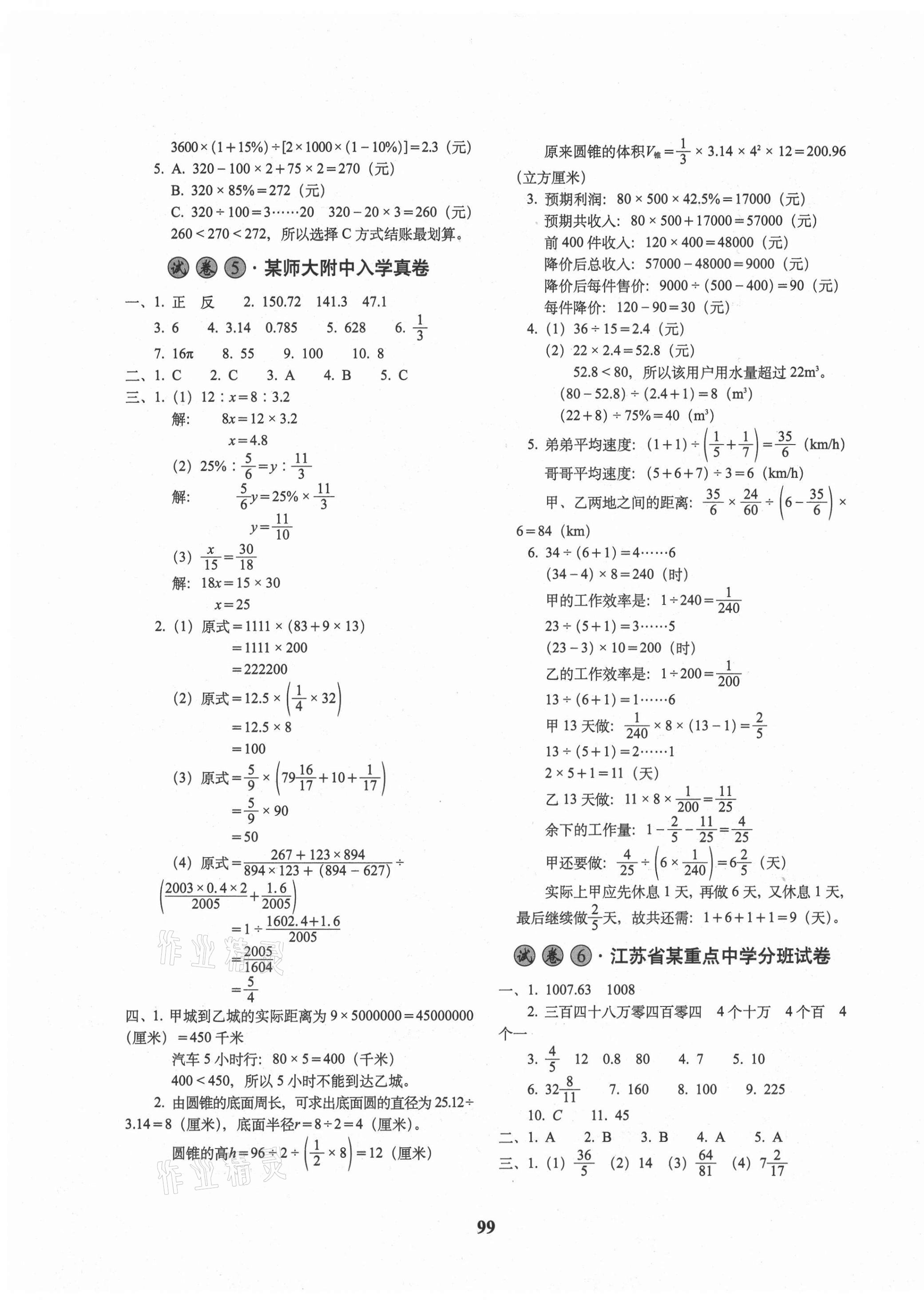 2021年全國(guó)著名重點(diǎn)中學(xué)3年招生試卷數(shù)學(xué) 第3頁(yè)