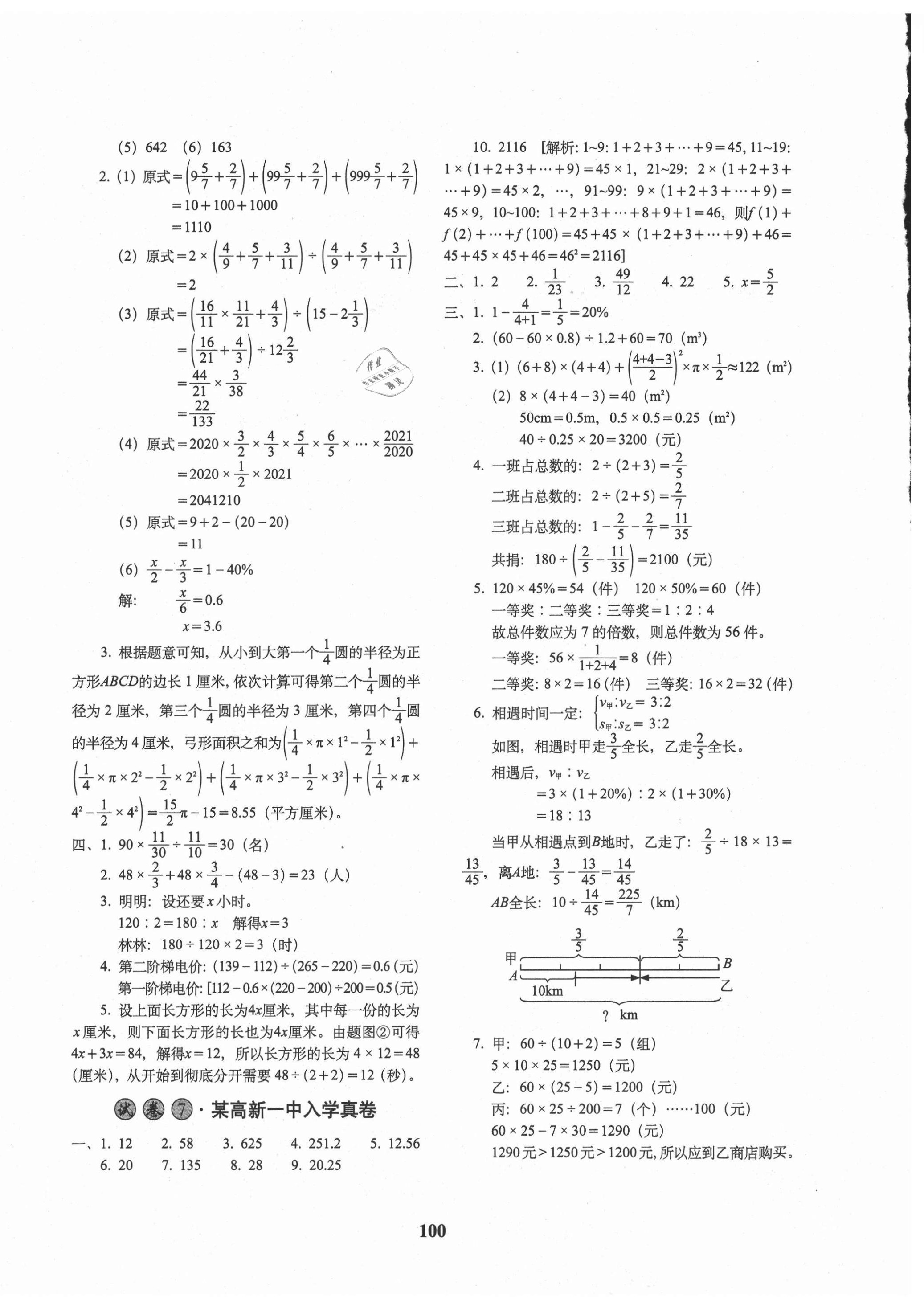 2021年全國(guó)著名重點(diǎn)中學(xué)3年招生試卷數(shù)學(xué) 第4頁(yè)