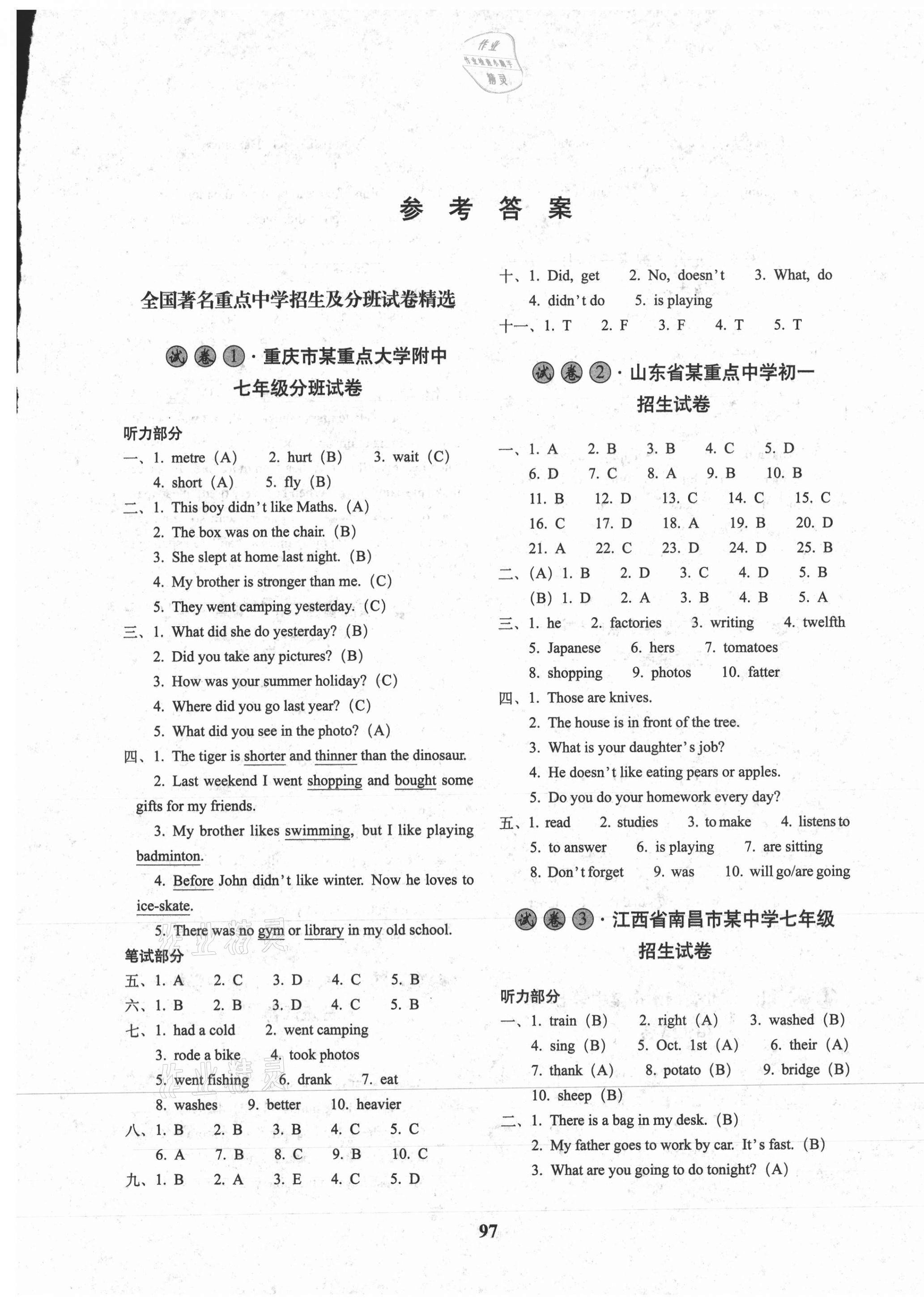 2021年全國著名重點中學(xué)3年招生試卷英語 第1頁