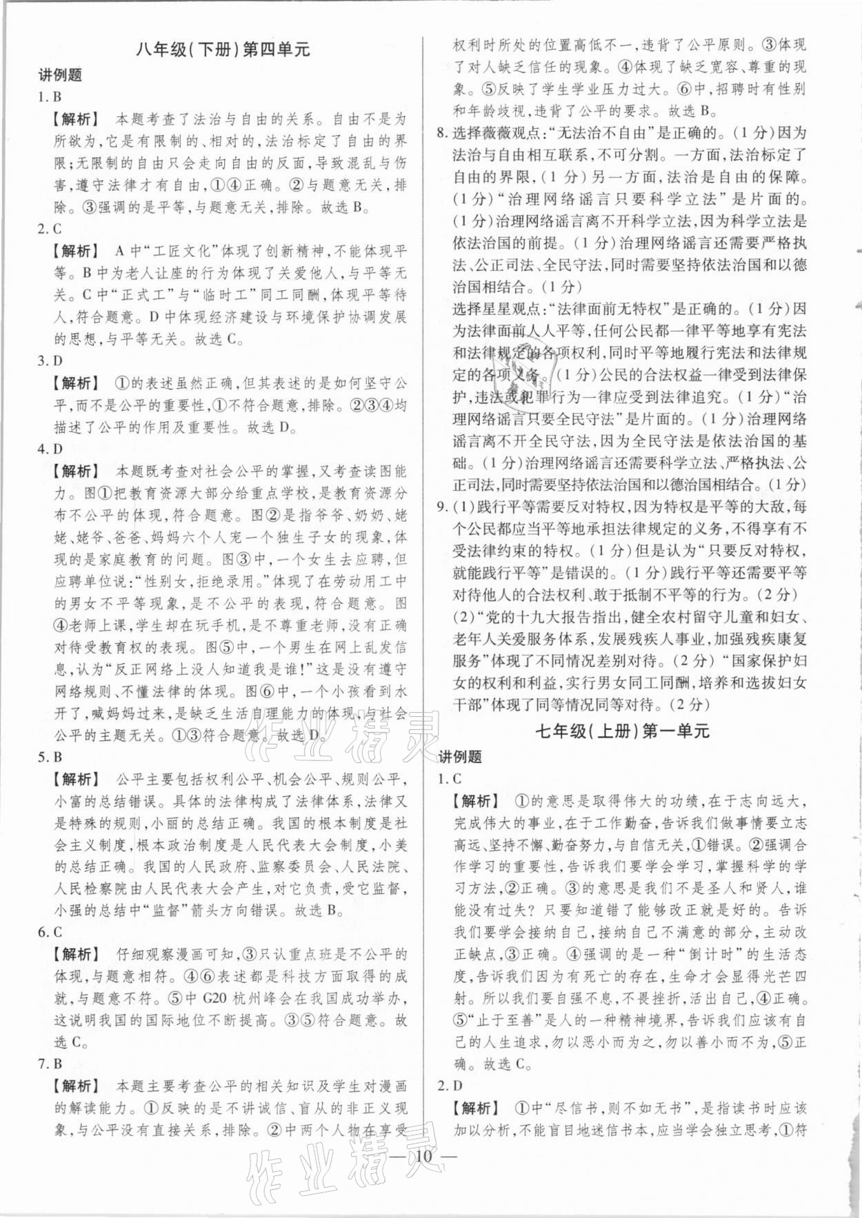 2021年晉一中考精準提分道德與法治山西專版 參考答案第10頁