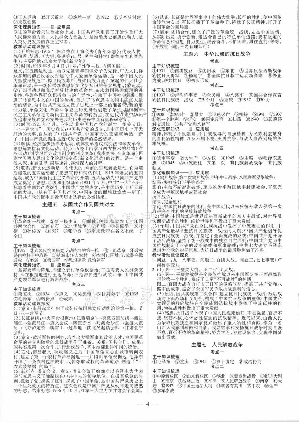 2021年晉一中考精準提分歷史山西專版 參考答案第4頁
