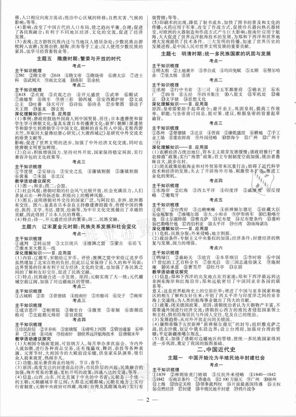 2021年晉一中考精準提分歷史山西專版 參考答案第2頁