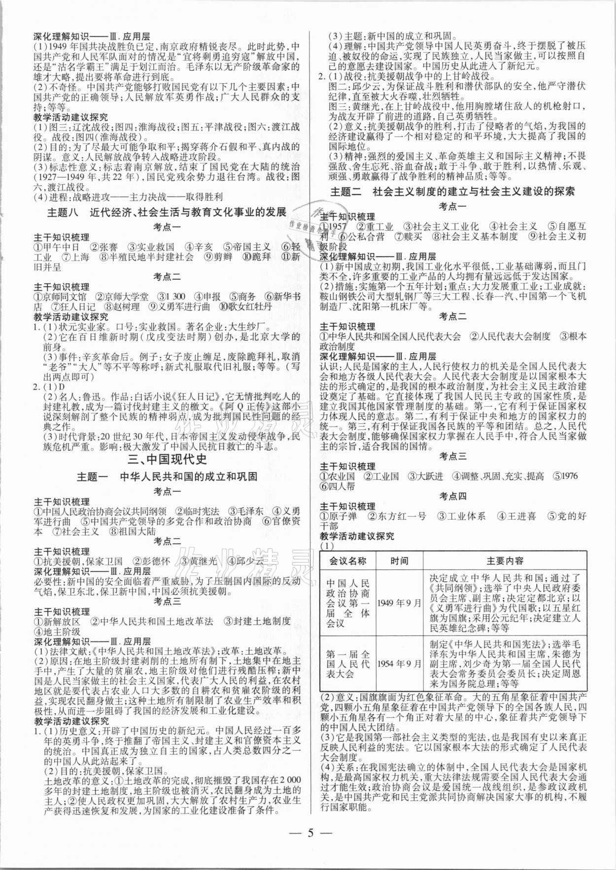 2021年晉一中考精準提分歷史山西專版 參考答案第5頁