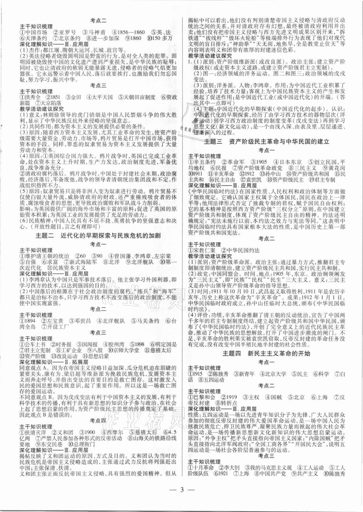 2021年晉一中考精準提分歷史山西專版 參考答案第3頁