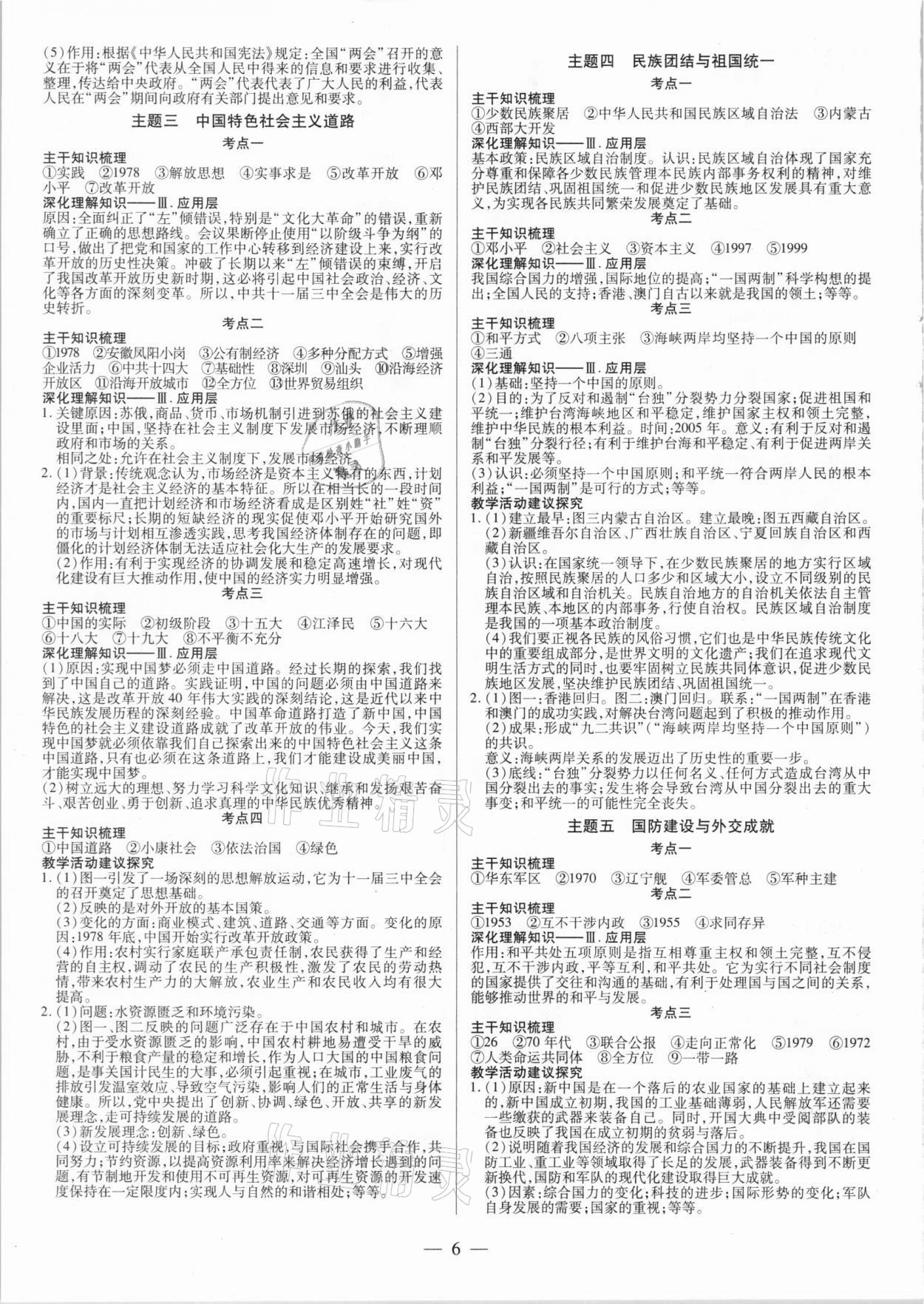 2021年晉一中考精準提分歷史山西專版 參考答案第6頁
