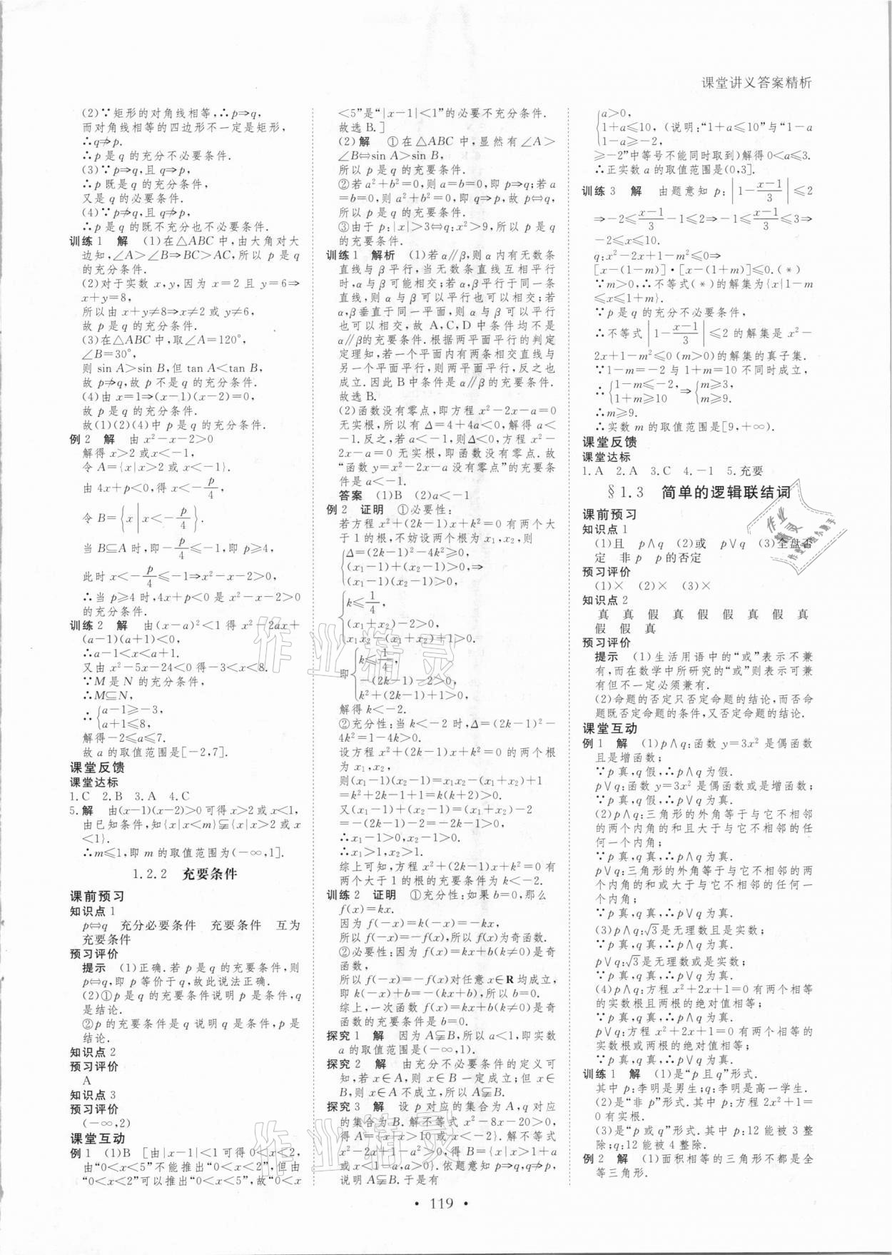 2020年創(chuàng)新設(shè)計(jì)課堂講義高中數(shù)學(xué)選修1-1人教版 參考答案第2頁