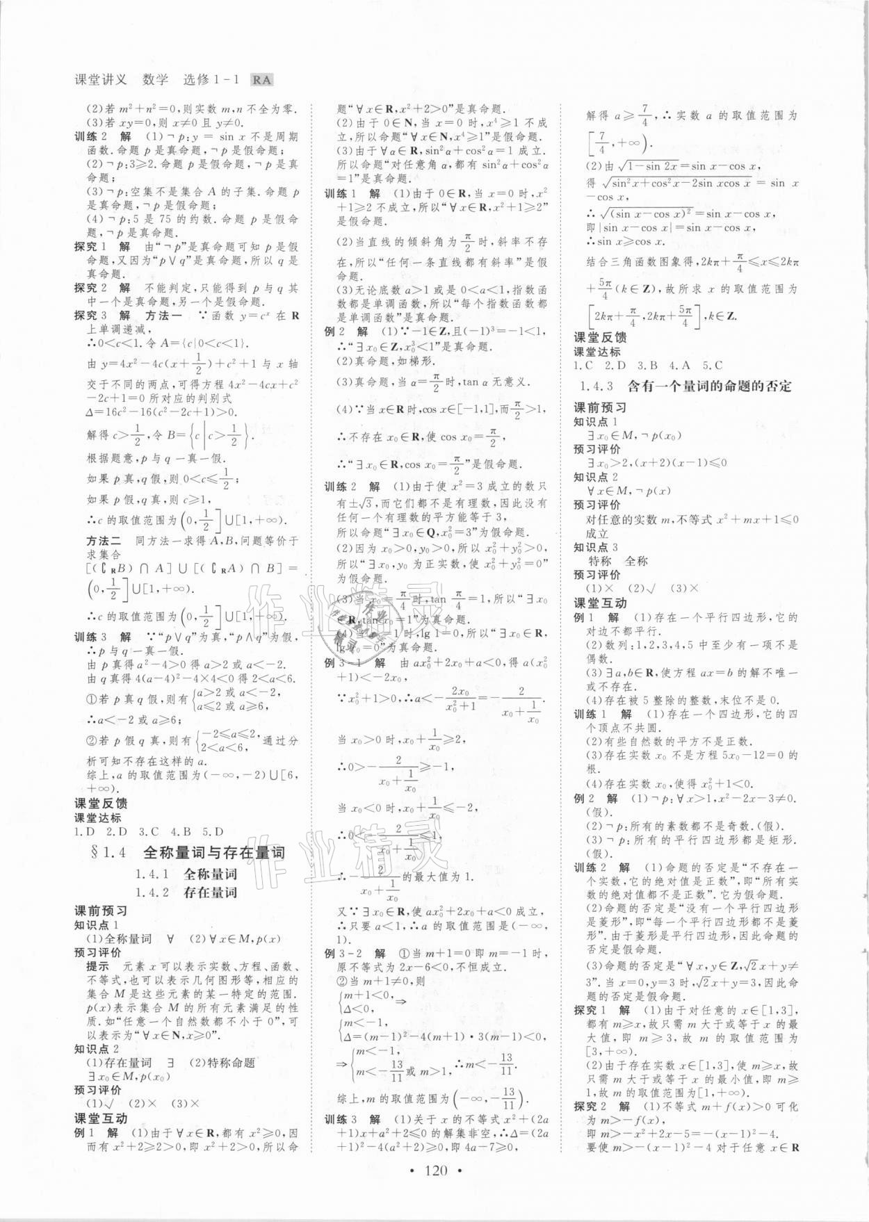 2020年創(chuàng)新設(shè)計課堂講義高中數(shù)學(xué)選修1-1人教版 參考答案第3頁