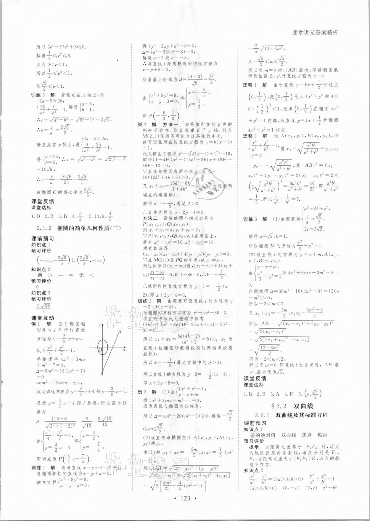 2020年創(chuàng)新設(shè)計(jì)課堂講義高中數(shù)學(xué)選修1-1人教版 參考答案第6頁(yè)