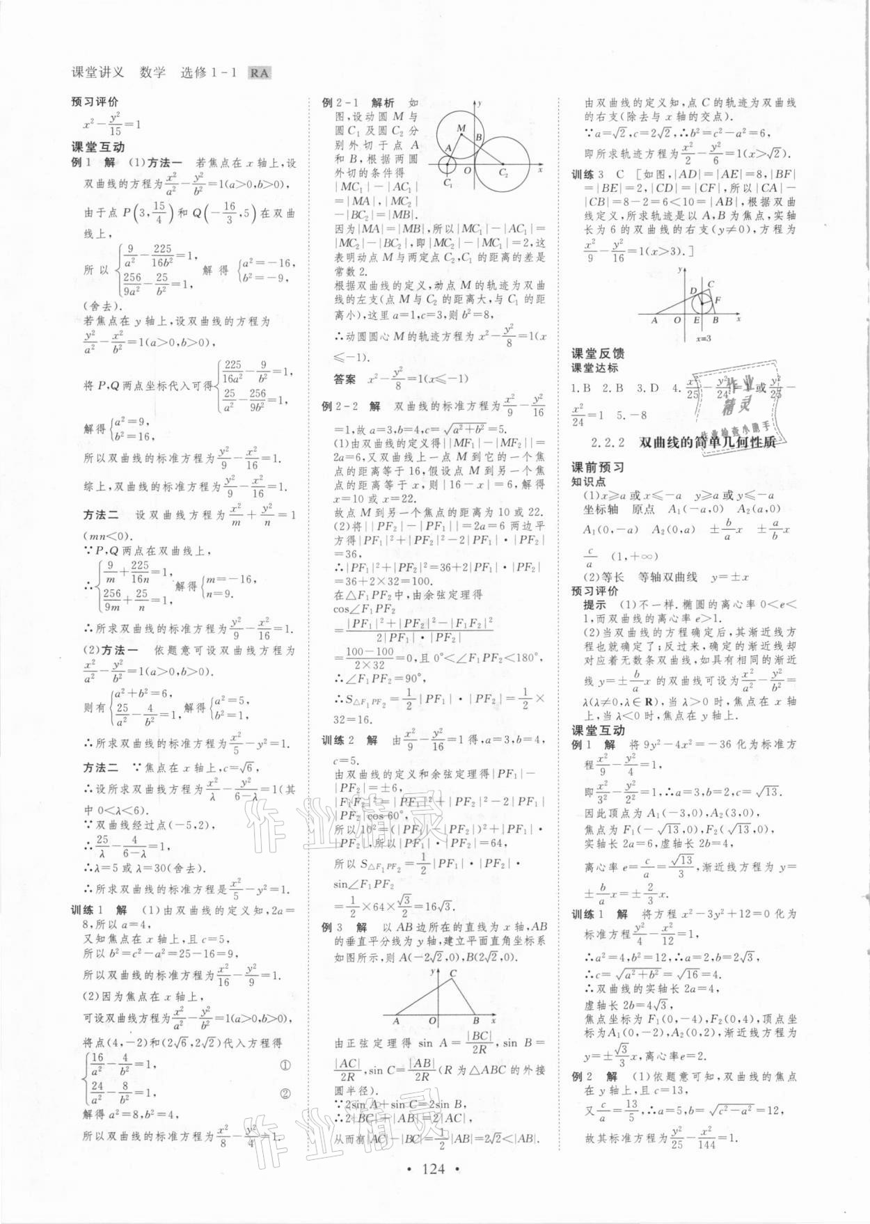 2020年創(chuàng)新設計課堂講義高中數(shù)學選修1-1人教版 參考答案第7頁