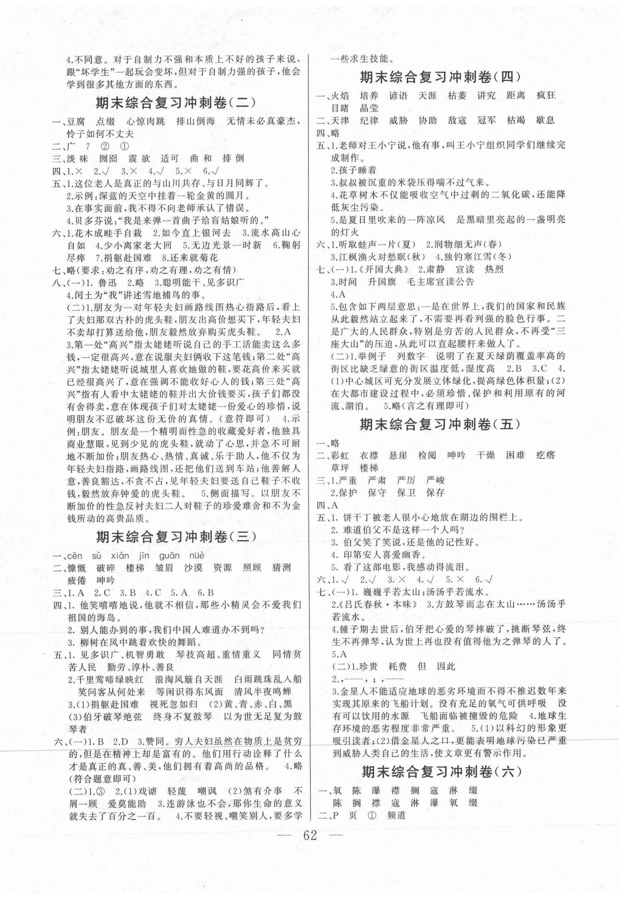 2020年名师金手指期末大冲刺六年级语文上册部编版 第2页