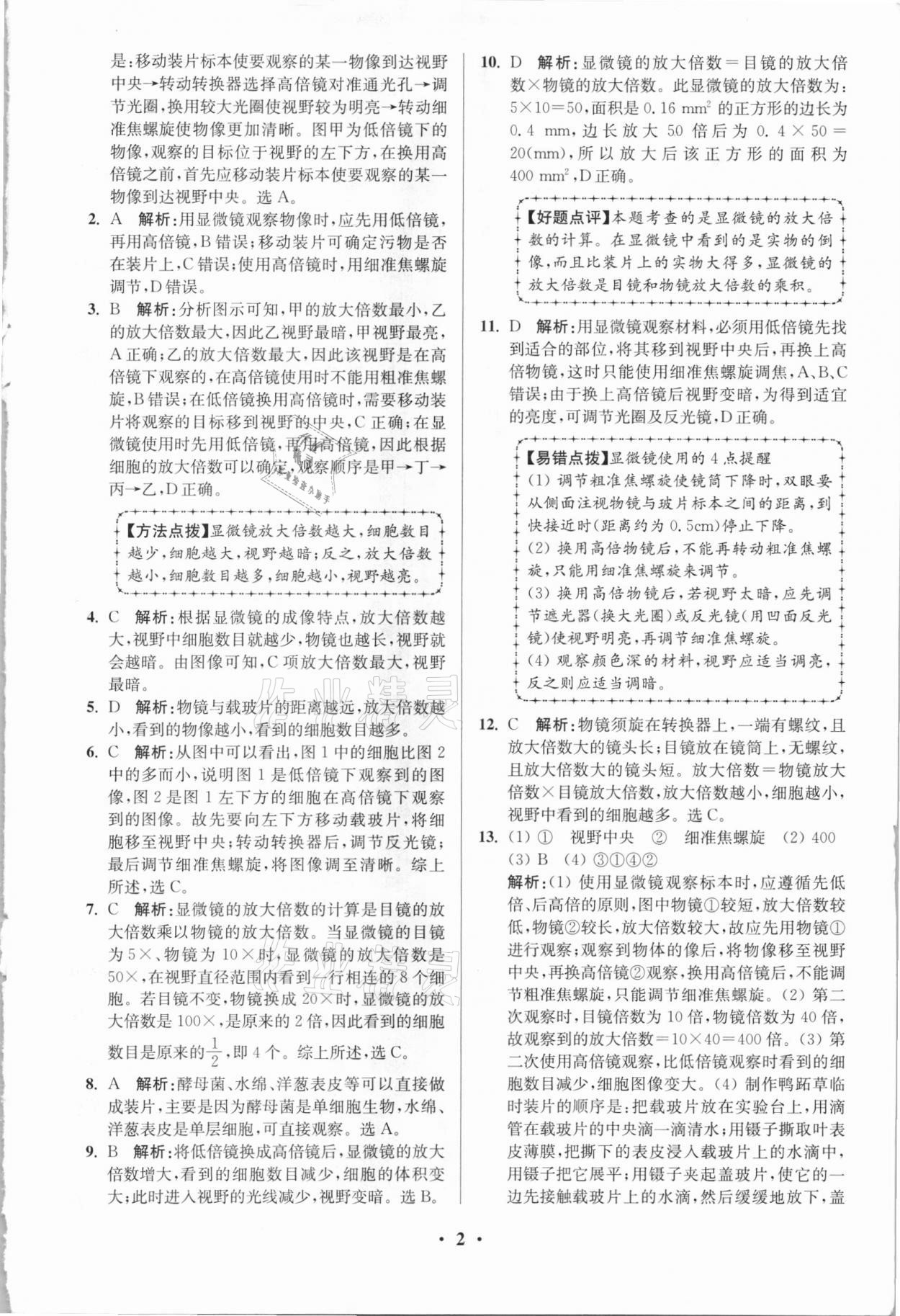 2020年高中生物小題狂做必修1人教版 參考答案第2頁