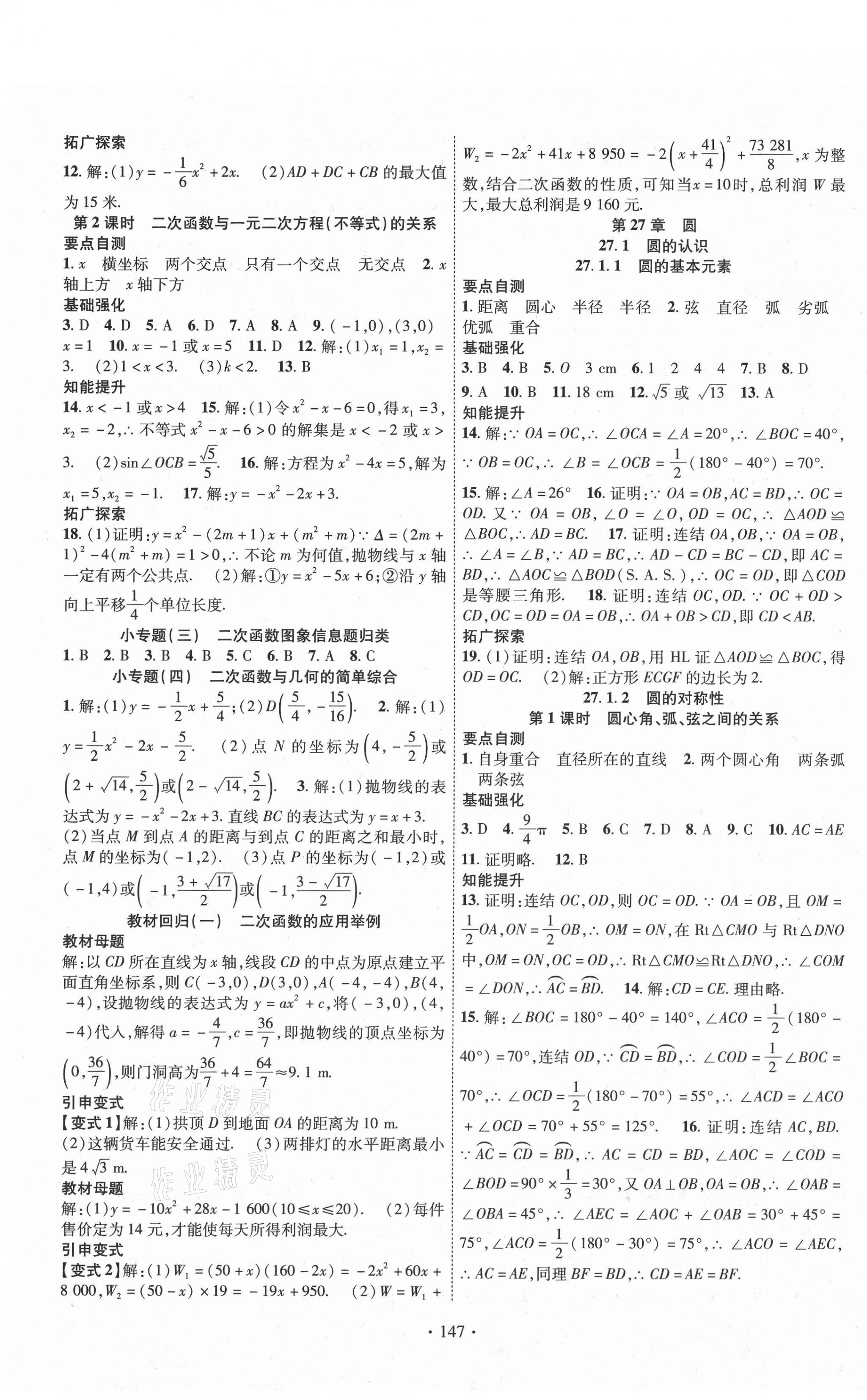 2021年暢優(yōu)新課堂九年級(jí)數(shù)學(xué)下冊(cè)華師大版 第3頁