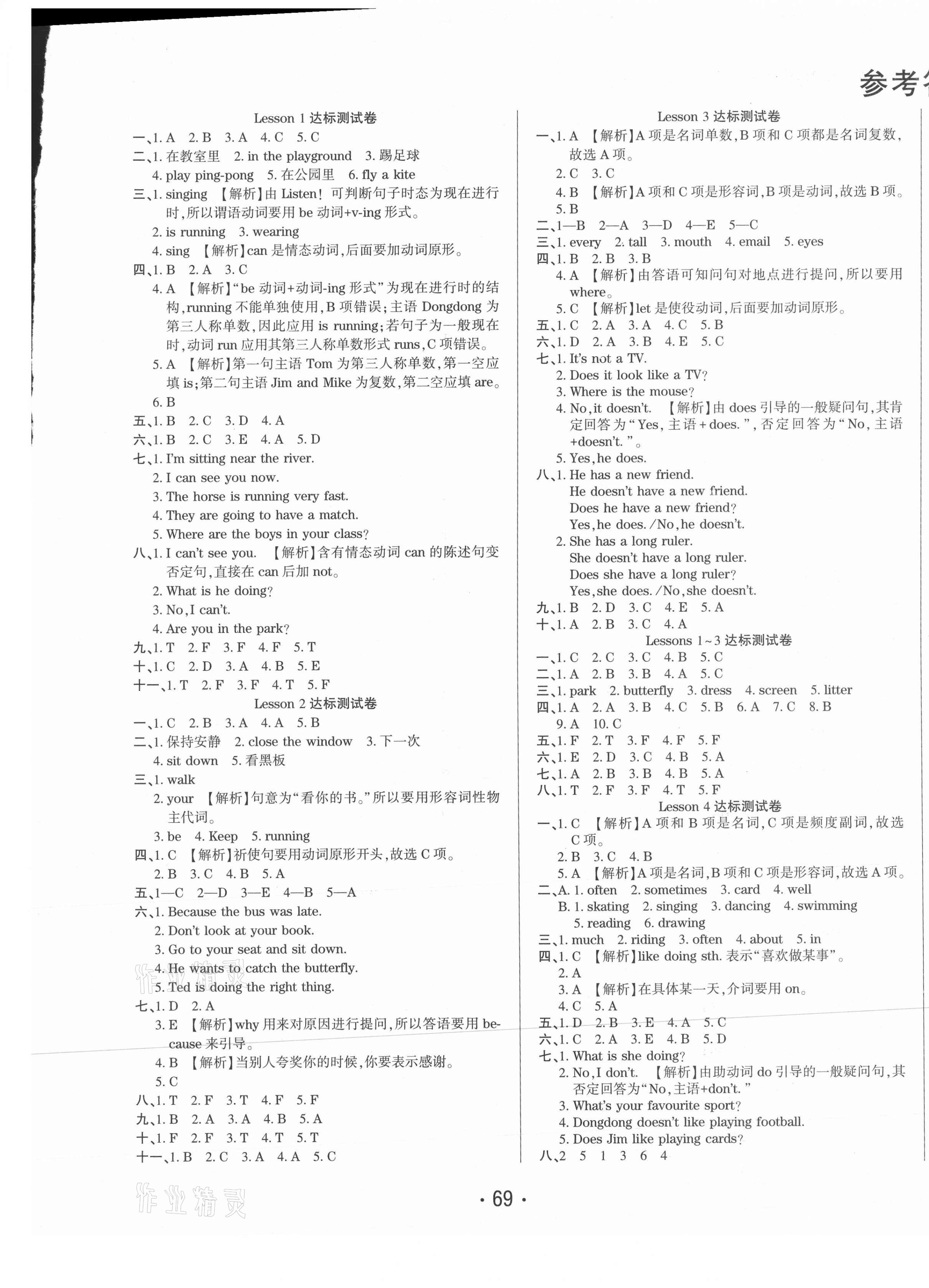 2020年黃岡金榜大考卷五年級英語上冊科普版 第1頁