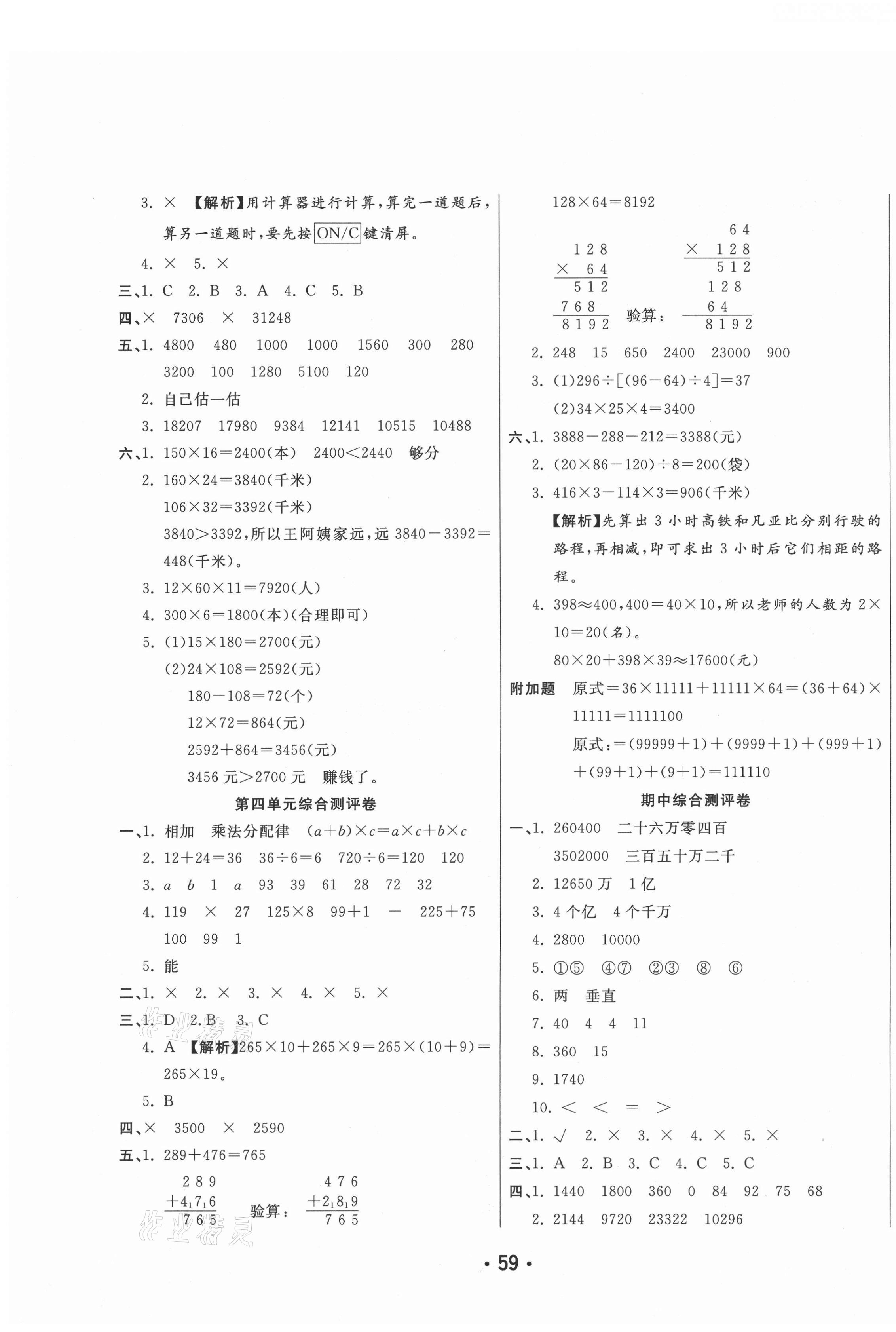 2020年黃岡金榜大考卷四年級數(shù)學(xué)上冊北師大版 參考答案第3頁