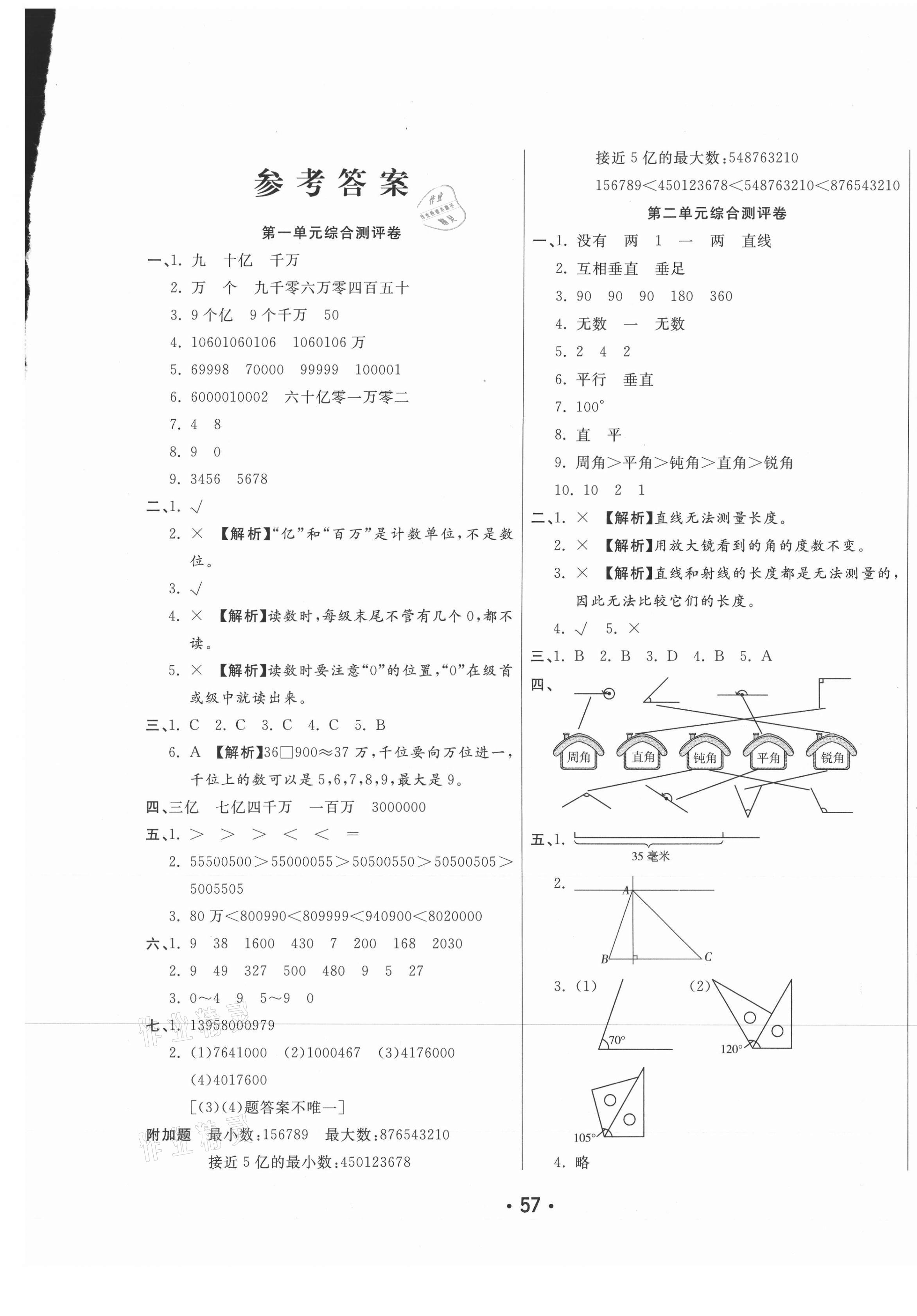 2020年黃岡金榜大考卷四年級數(shù)學上冊北師大版 參考答案第1頁