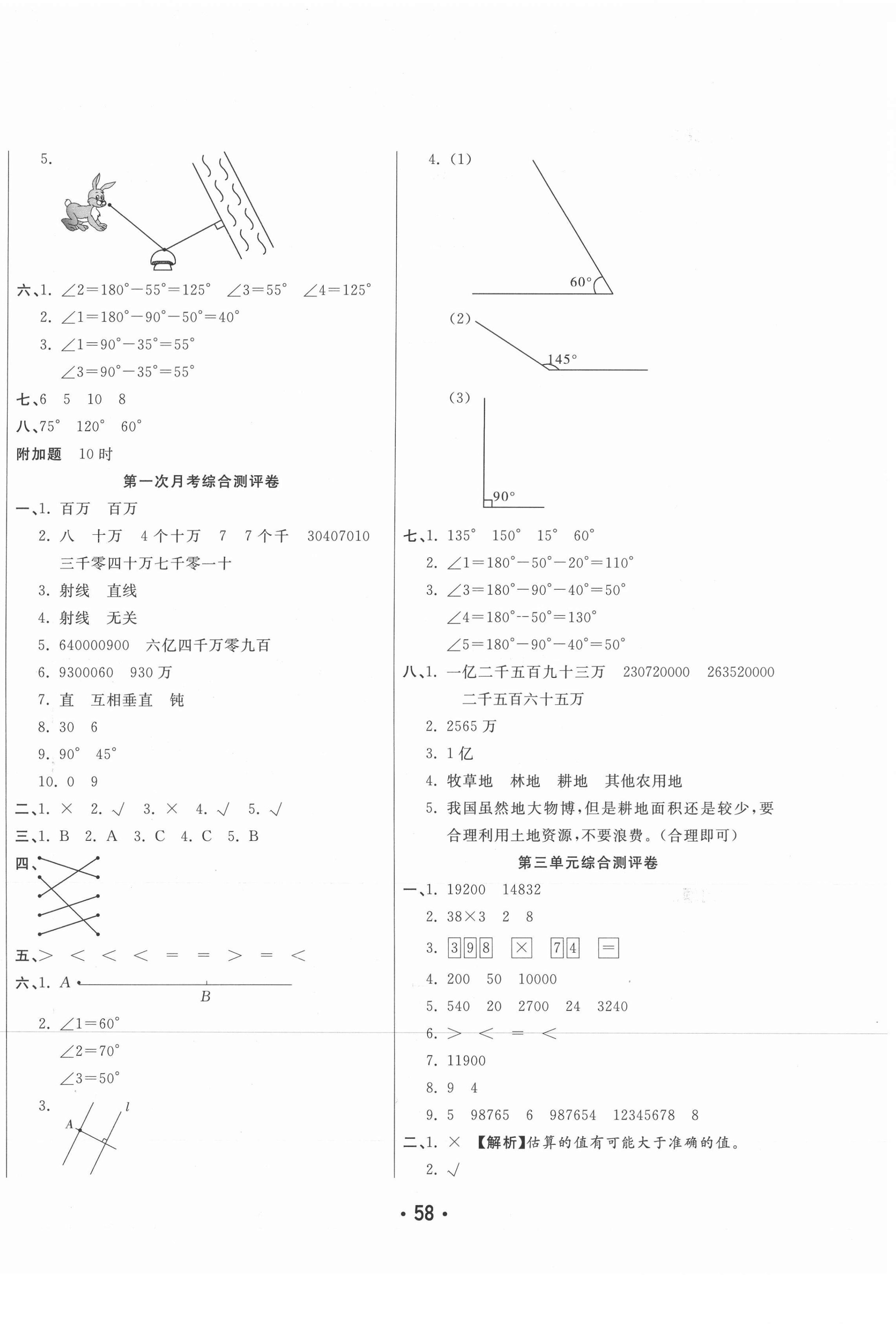 2020年黃岡金榜大考卷四年級數(shù)學(xué)上冊北師大版 參考答案第2頁