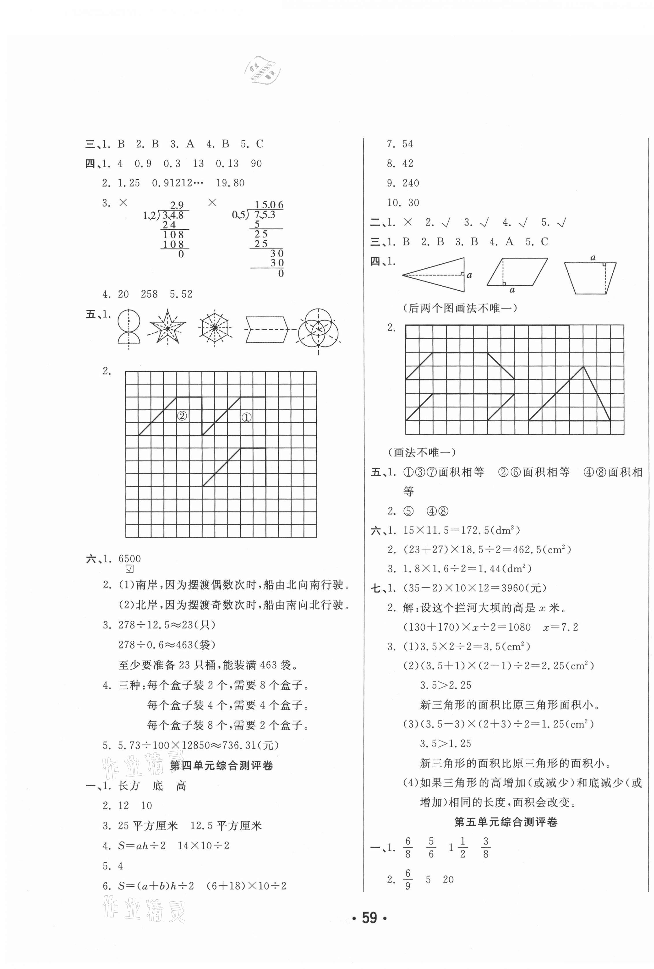 2020年黃岡金榜大考卷五年級數(shù)學上冊北師大版 參考答案第3頁