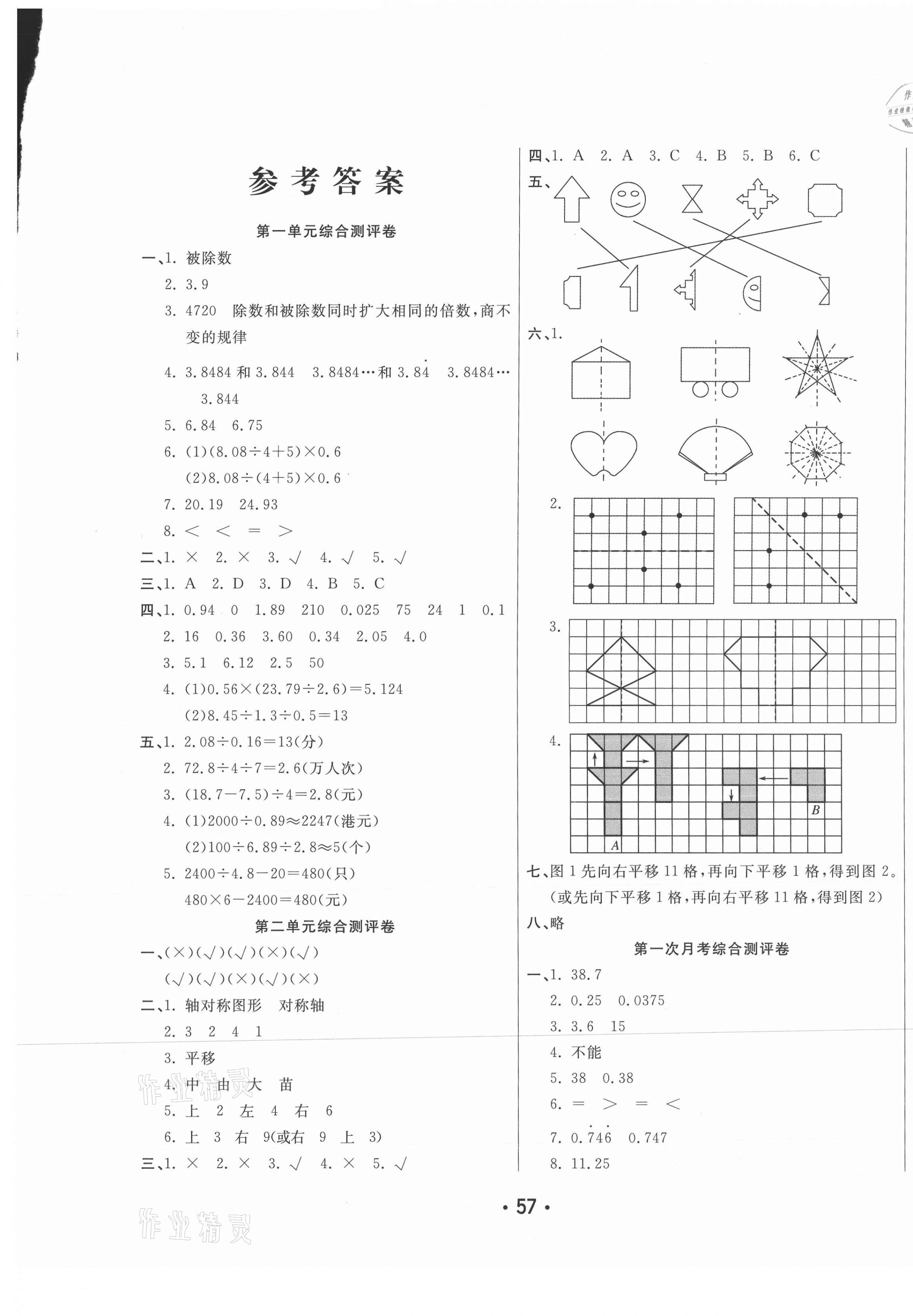 2020年黃岡金榜大考卷五年級(jí)數(shù)學(xué)上冊(cè)北師大版 參考答案第1頁(yè)